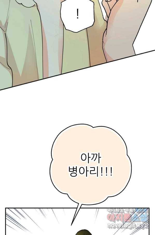 악녀의 남주님 외전 9화 13