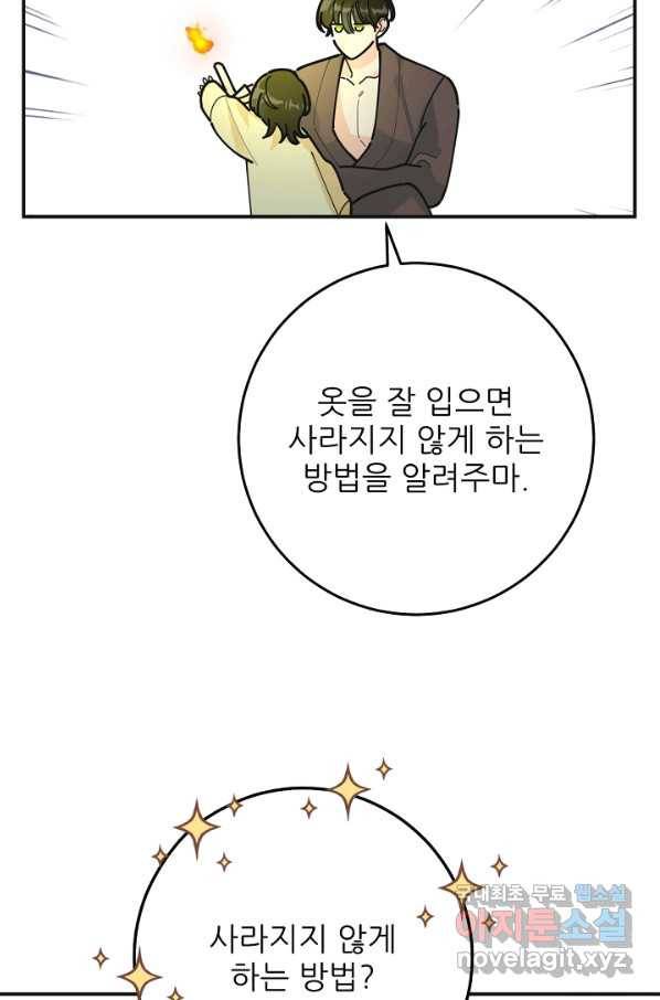 악녀의 남주님 외전 9화 14