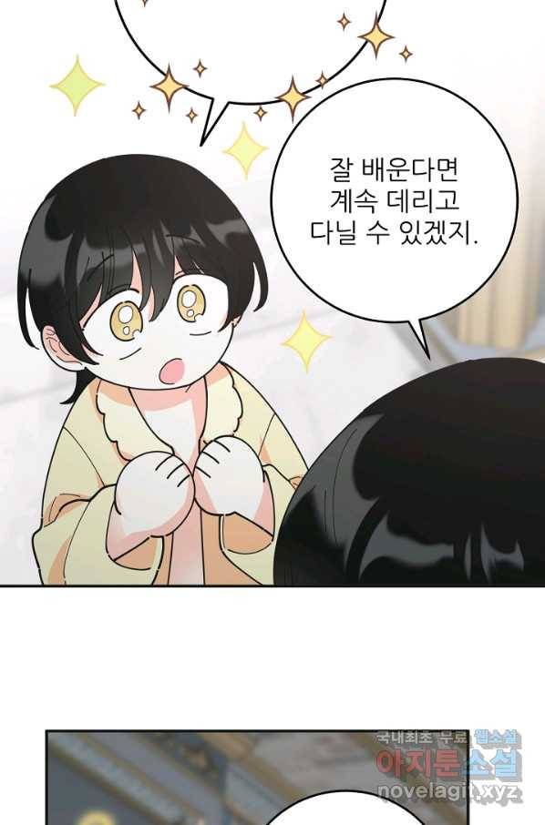 악녀의 남주님 외전 9화 15