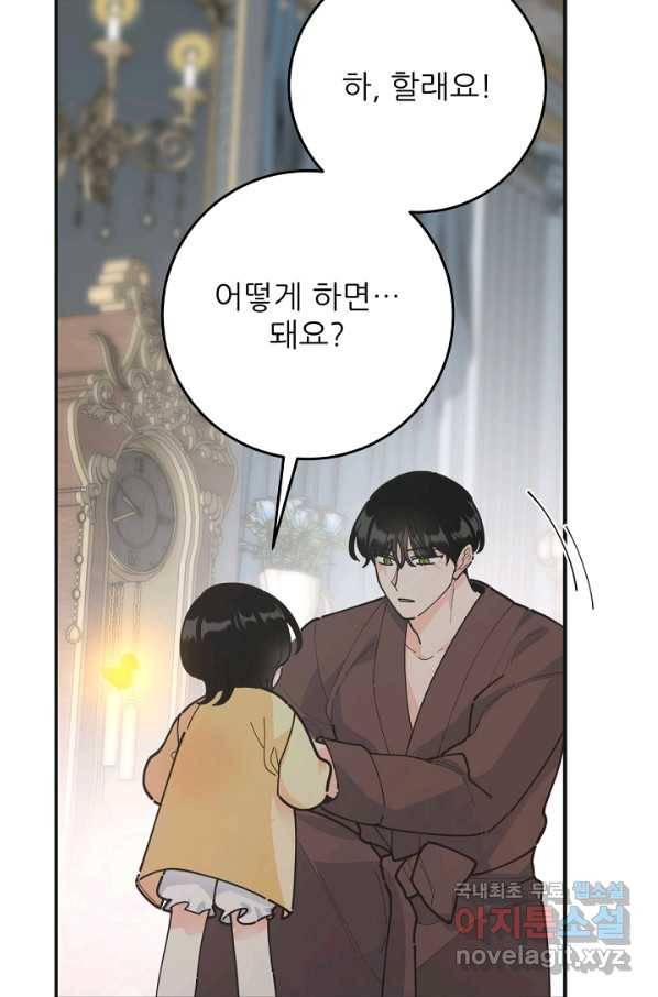 악녀의 남주님 외전 9화 16