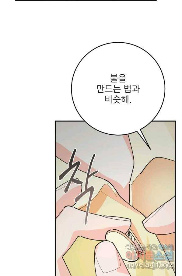 악녀의 남주님 외전 9화 17