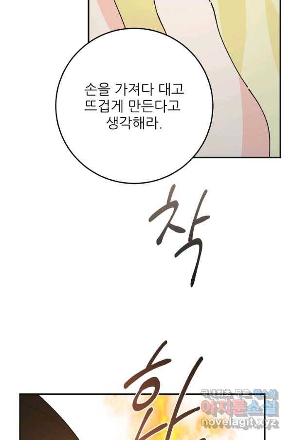 악녀의 남주님 외전 9화 18