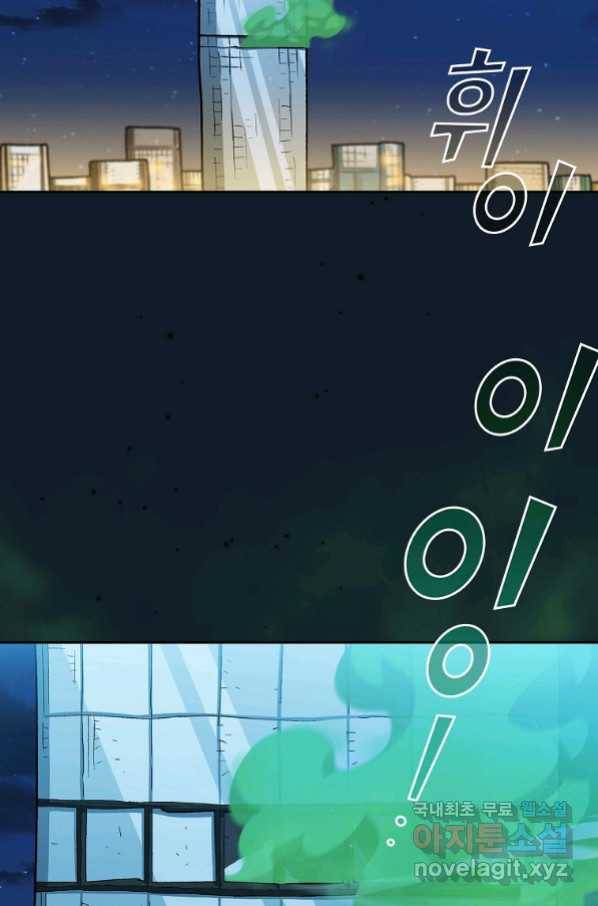 FFF급 관심용사 126화 2