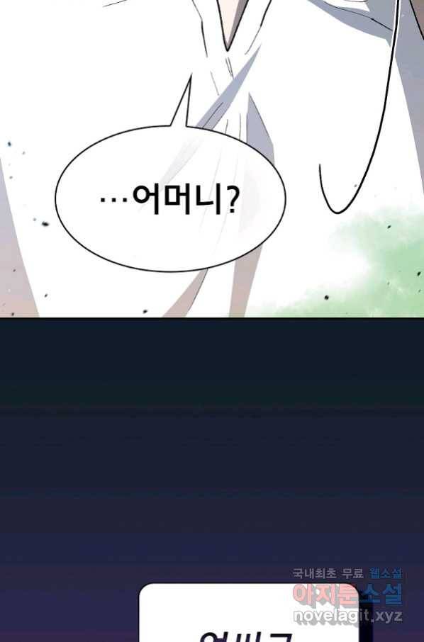 FFF급 관심용사 126화 12