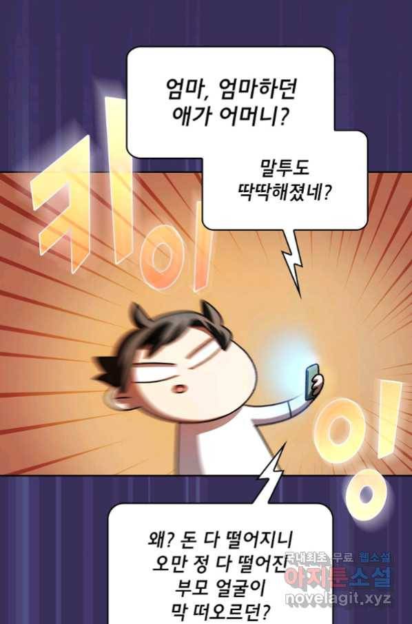 FFF급 관심용사 126화 14