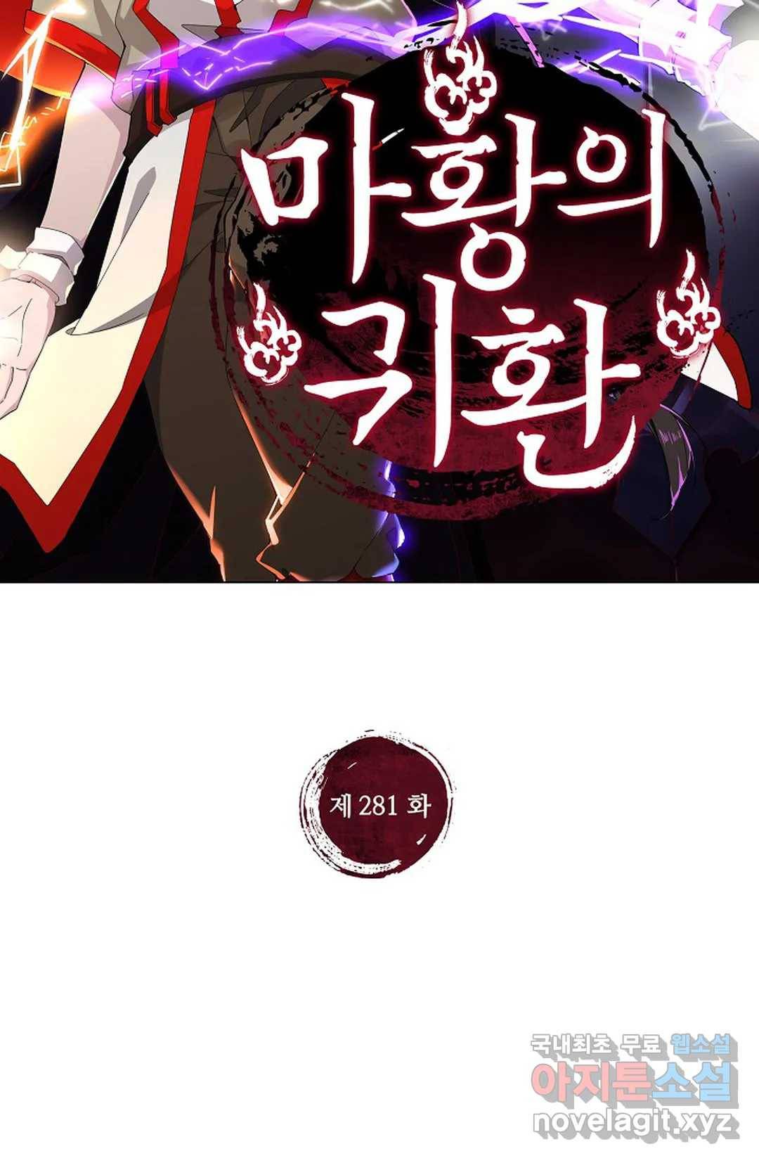 마황의 귀환 281화 2