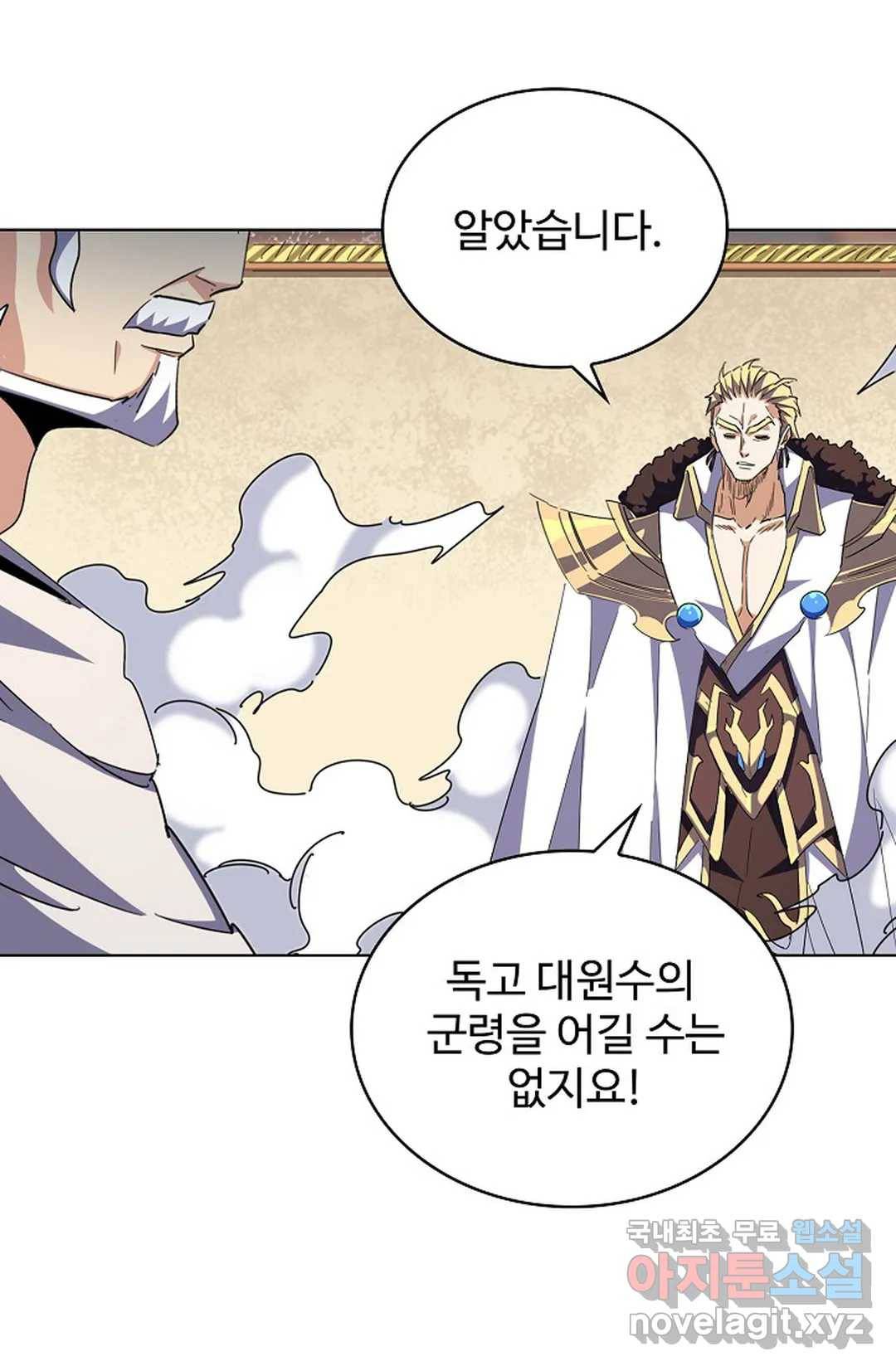 마황의 귀환 281화 6
