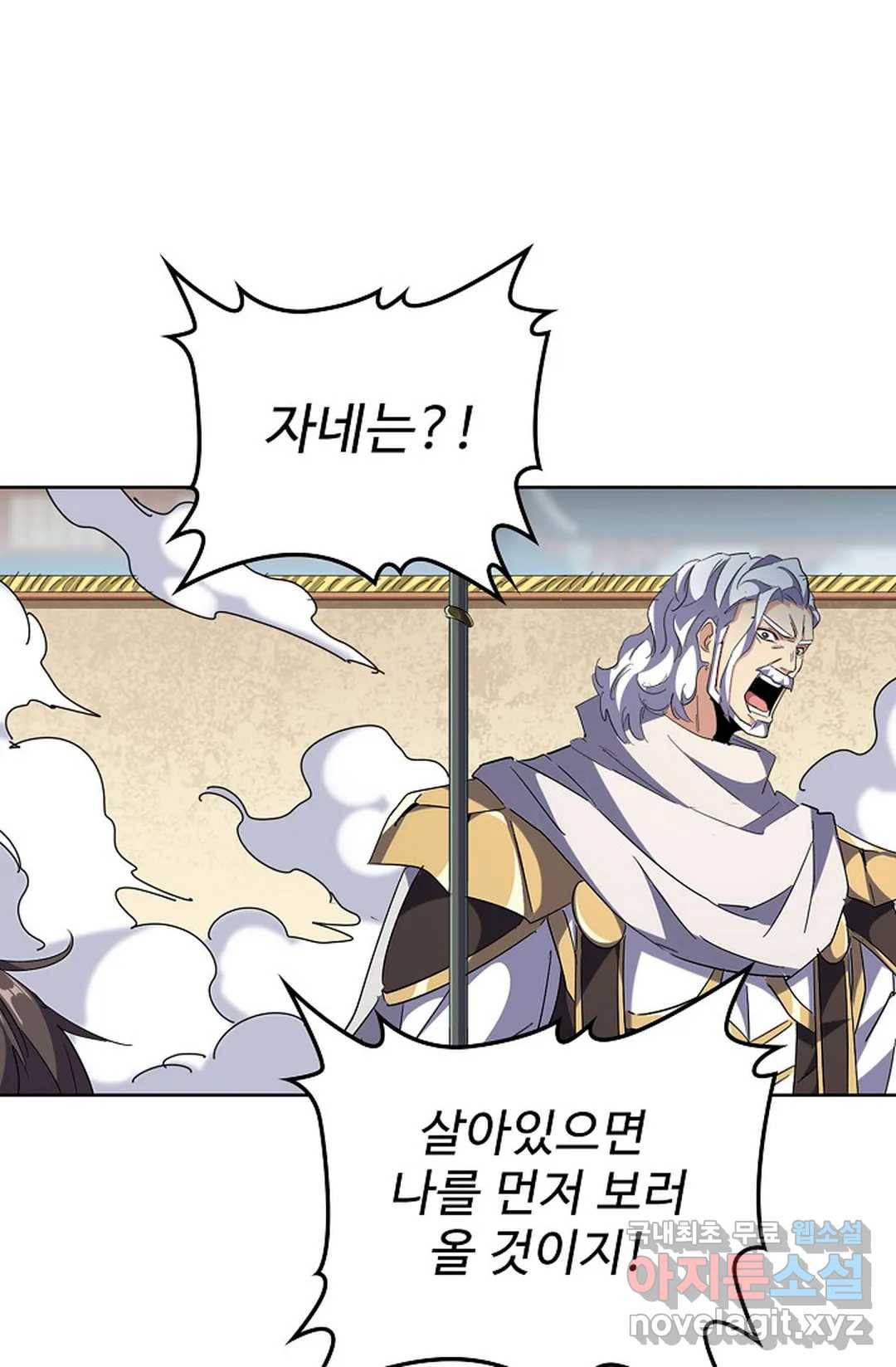 마황의 귀환 281화 7