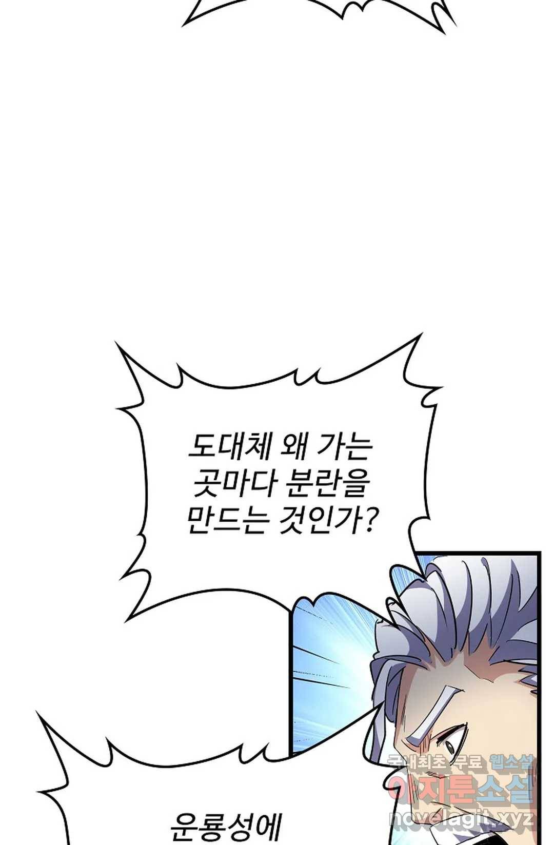 마황의 귀환 281화 8