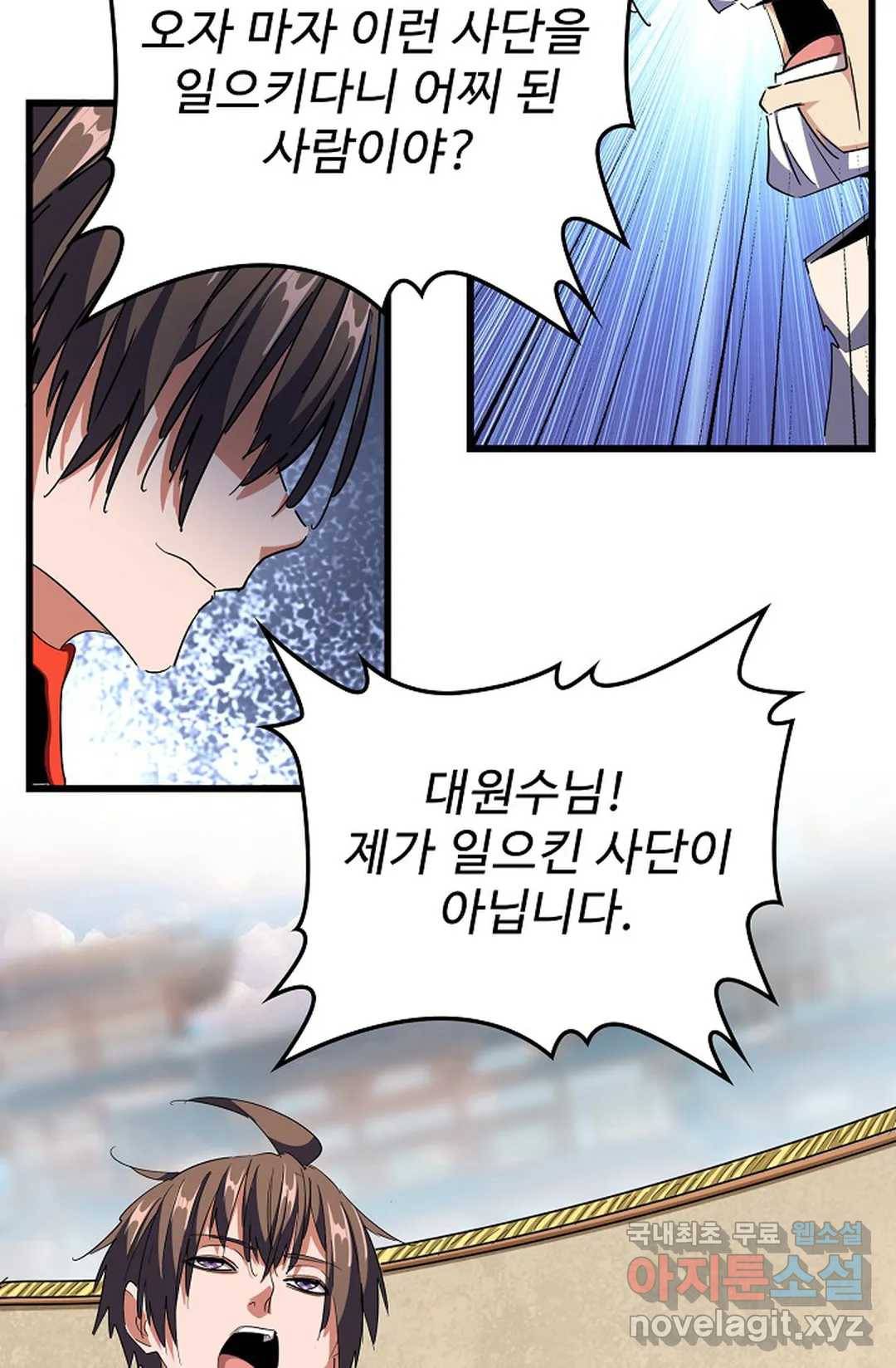 마황의 귀환 281화 9