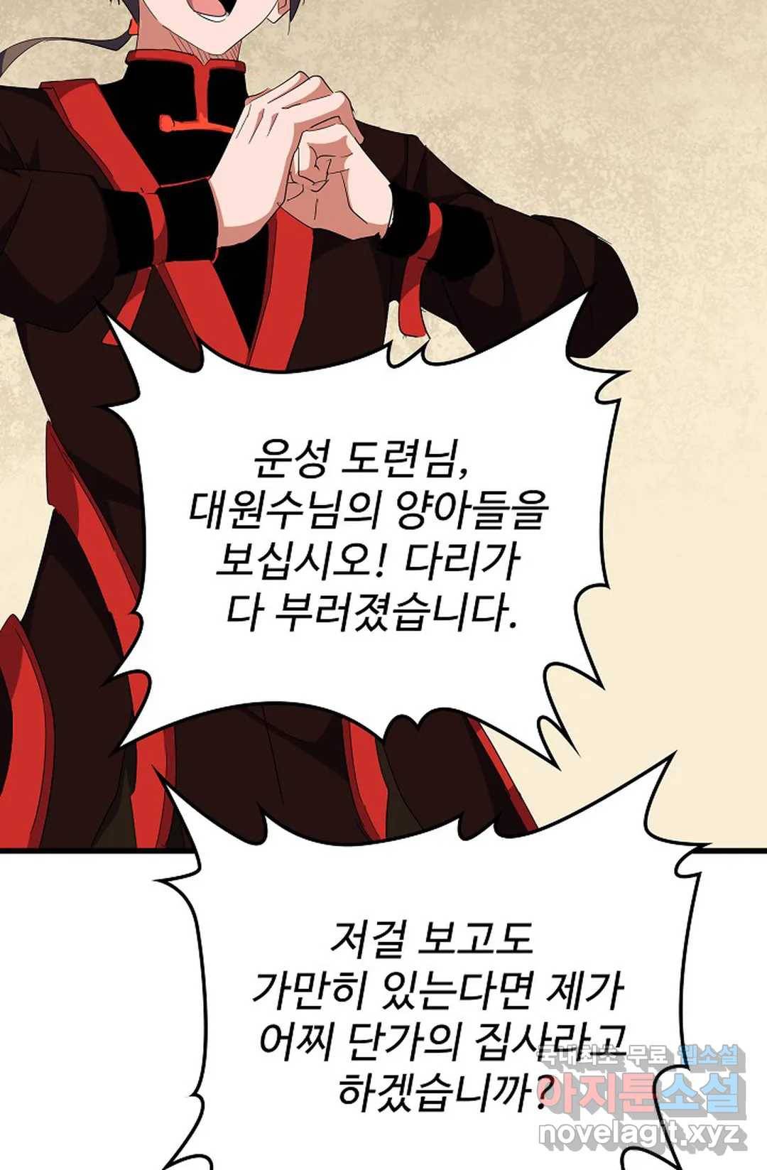 마황의 귀환 281화 10