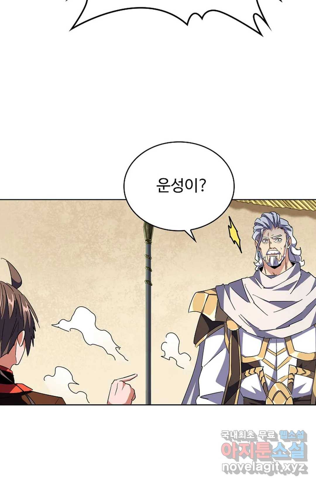 마황의 귀환 281화 11