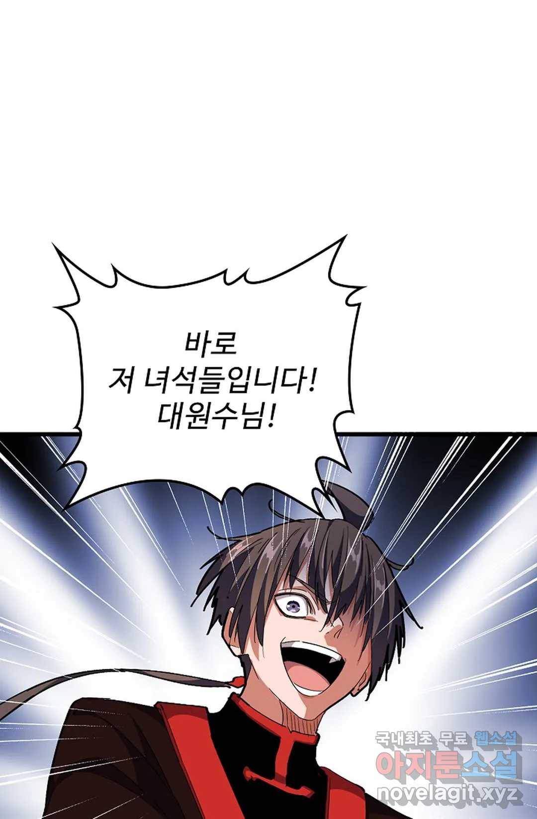 마황의 귀환 281화 17
