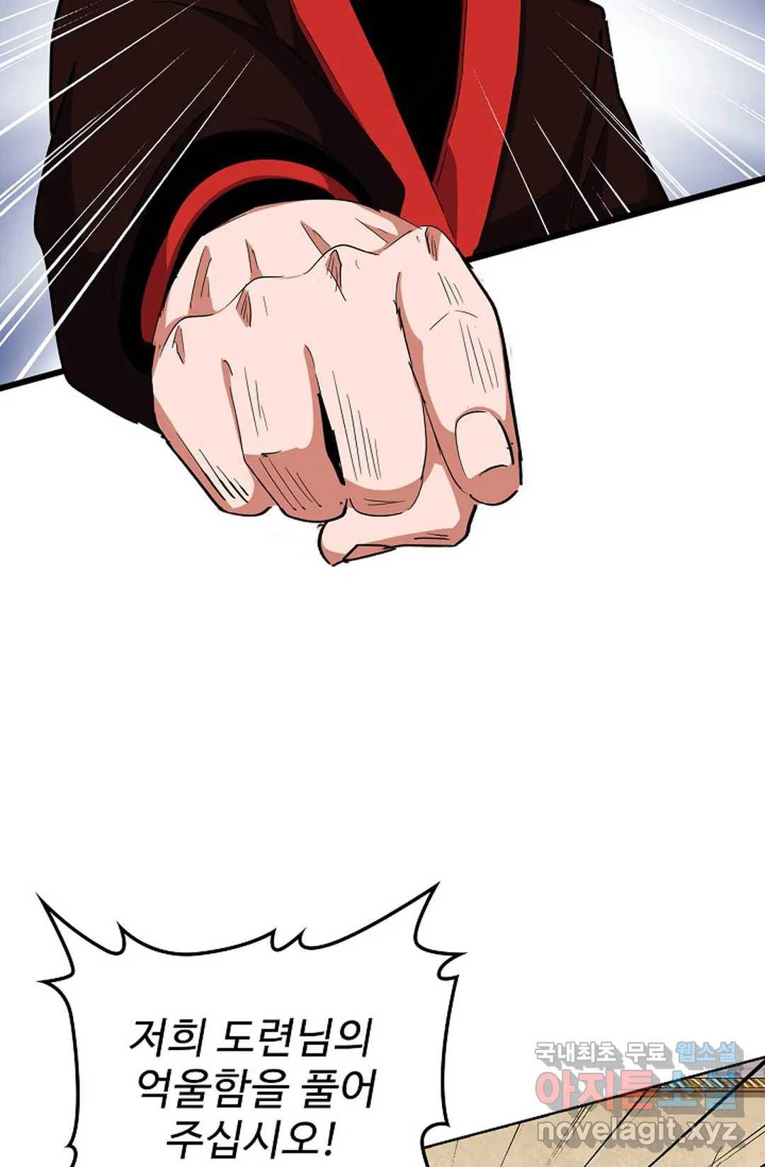 마황의 귀환 281화 18
