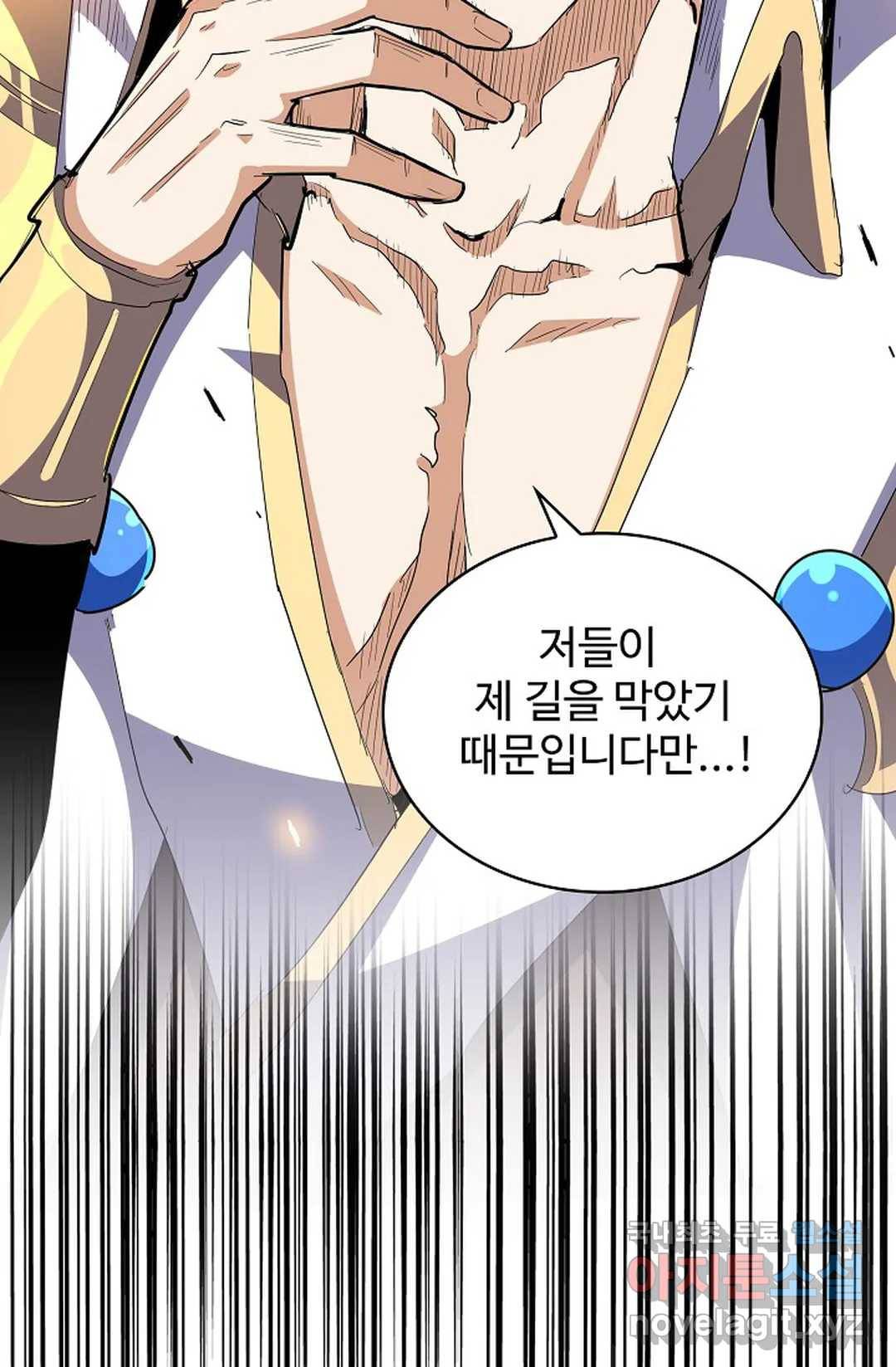 마황의 귀환 281화 26