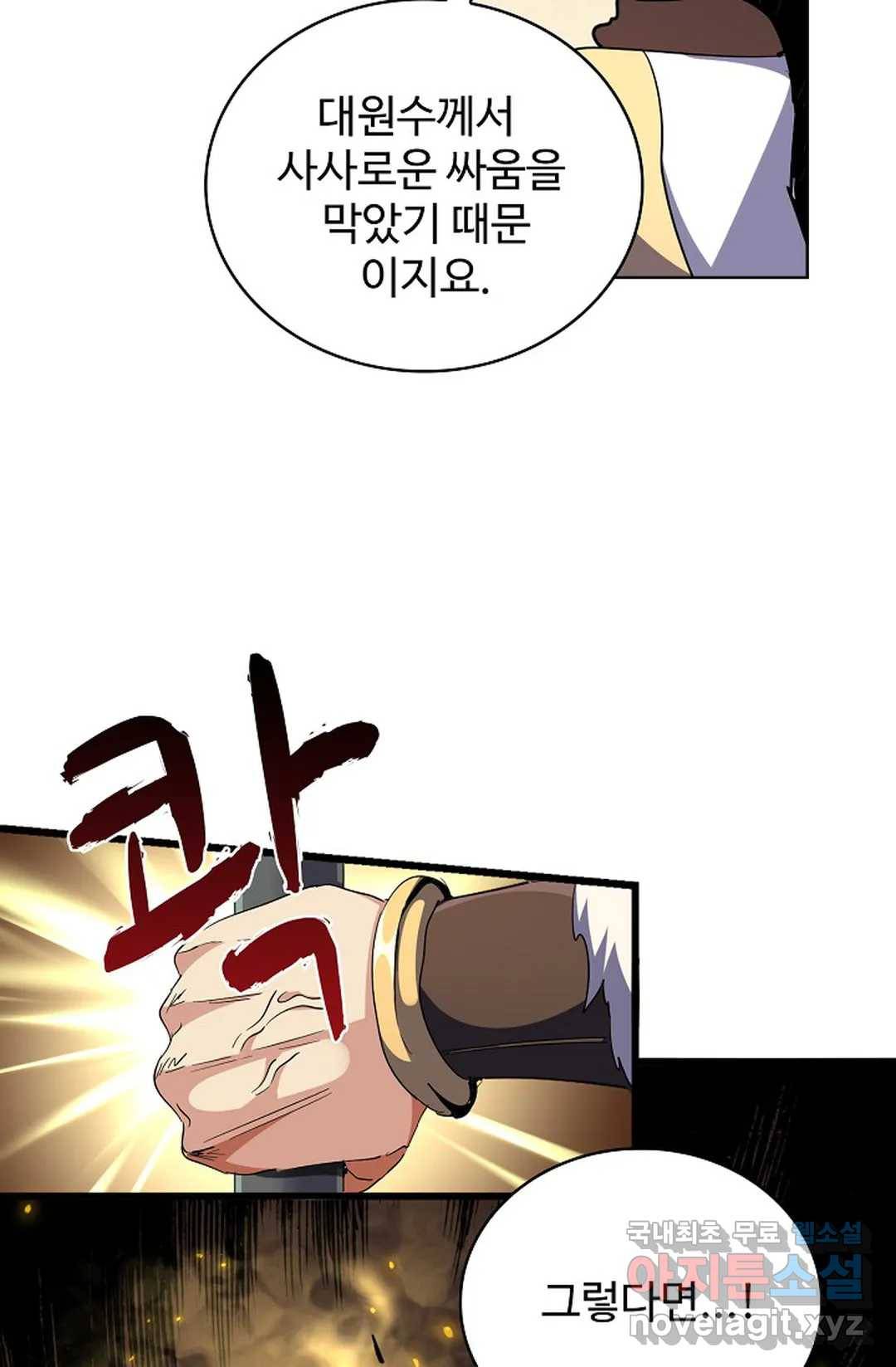 마황의 귀환 281화 31