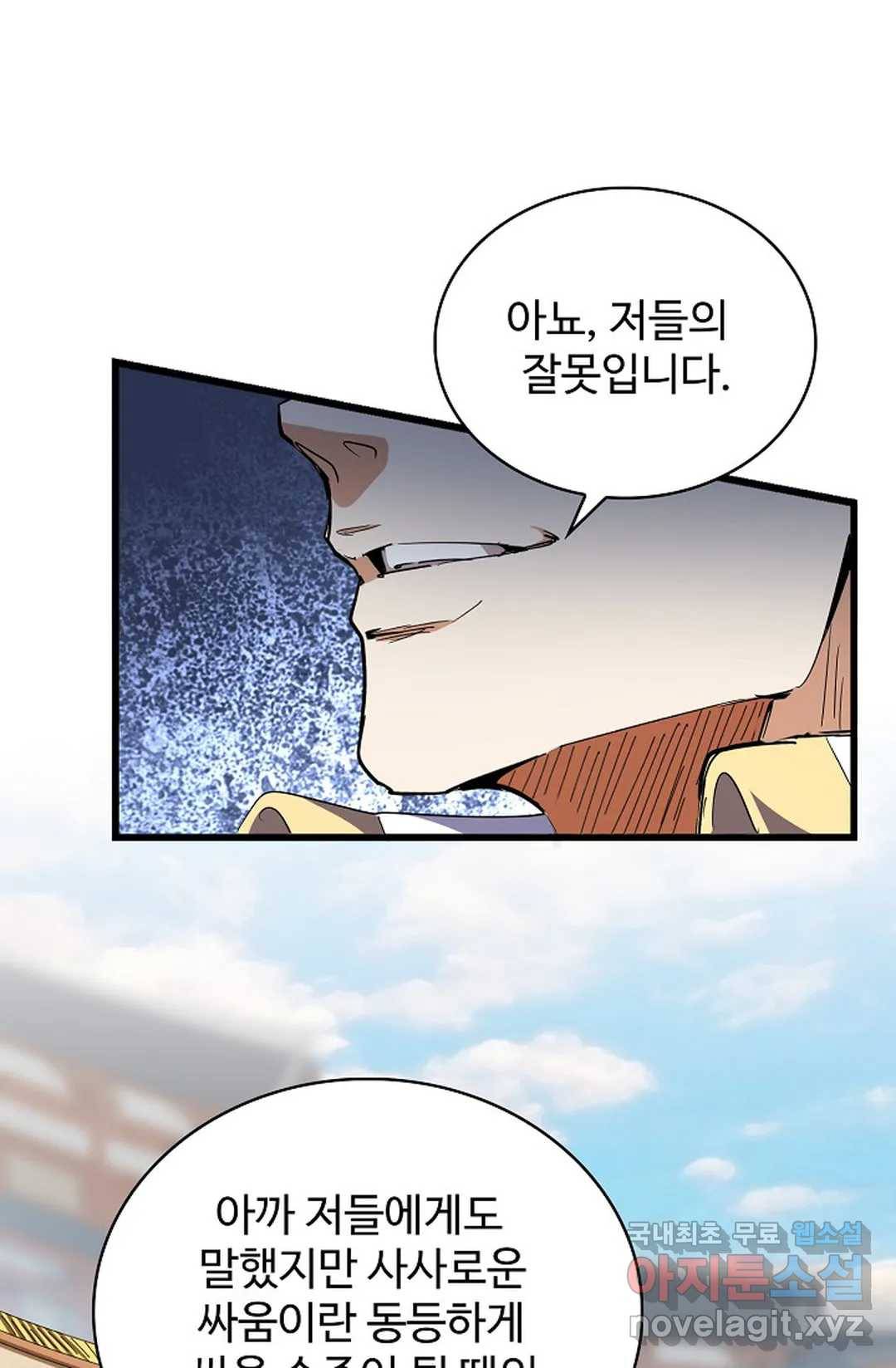 마황의 귀환 281화 33