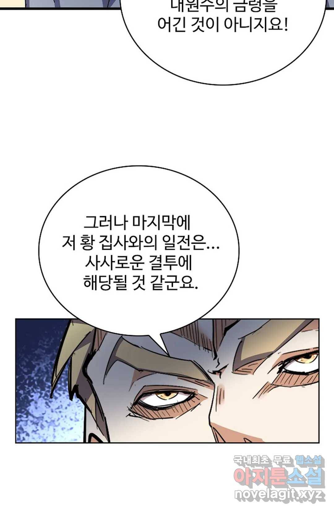 마황의 귀환 281화 35