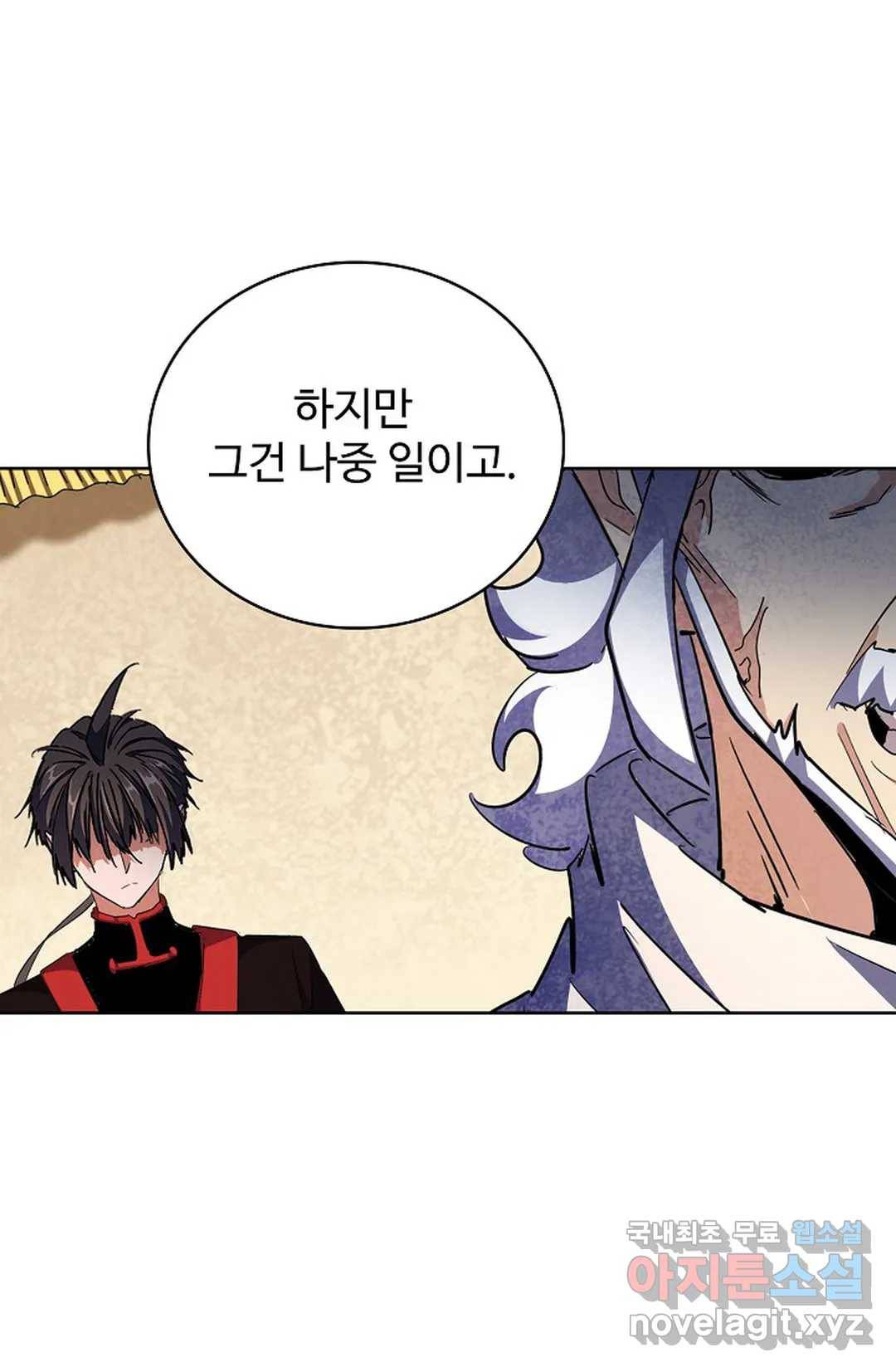 마황의 귀환 281화 36