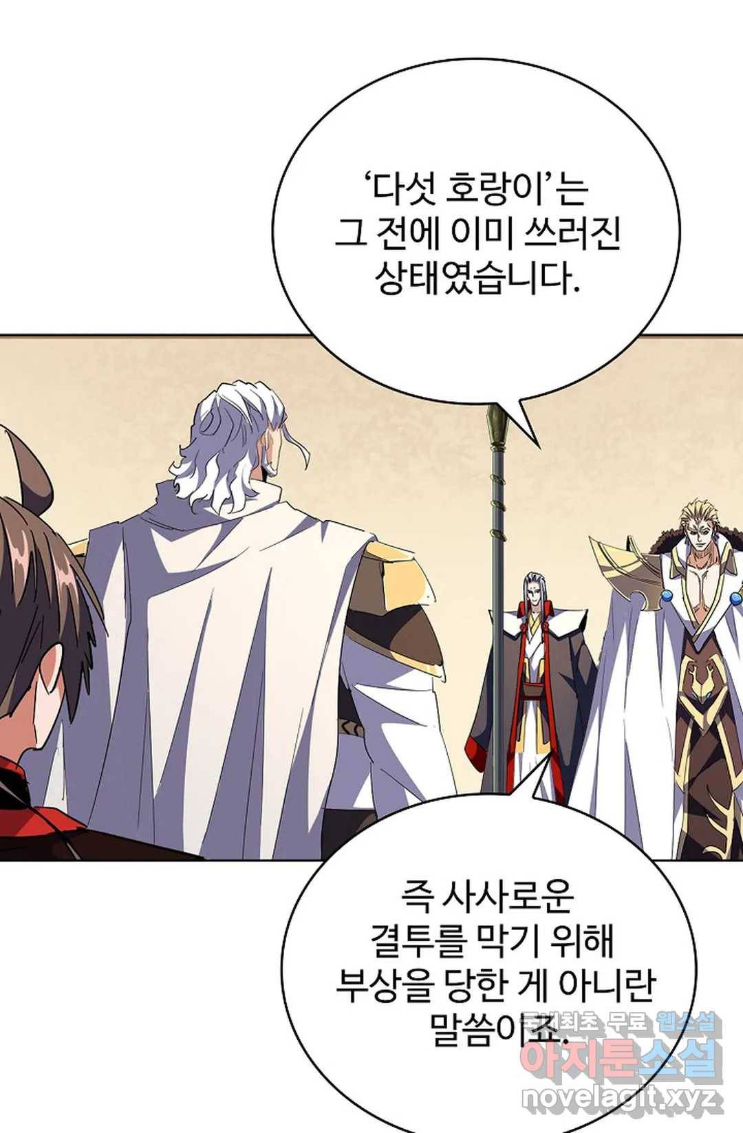 마황의 귀환 281화 37