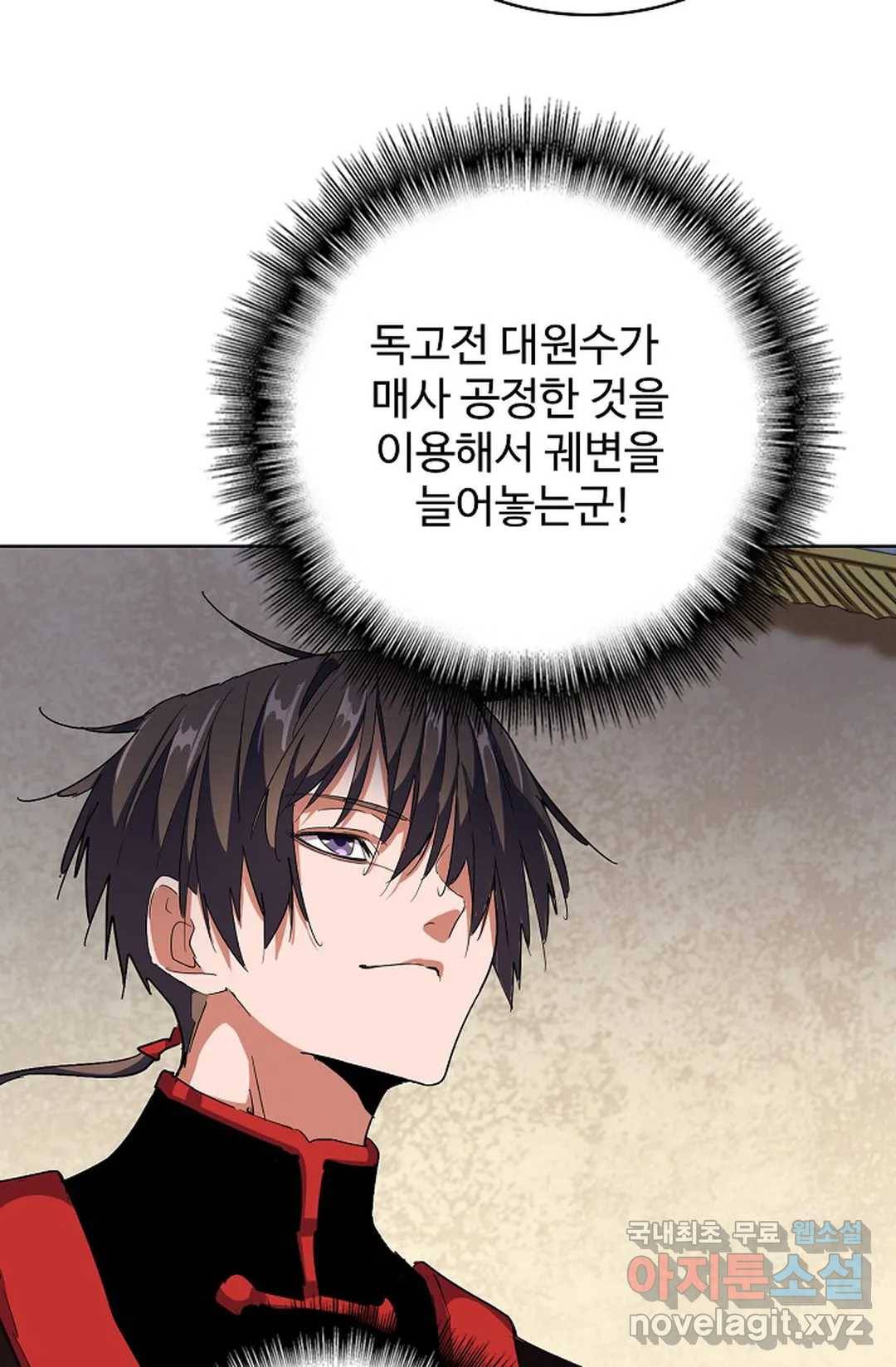 마황의 귀환 281화 38