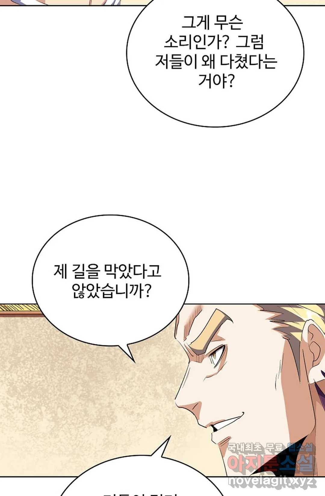 마황의 귀환 281화 40