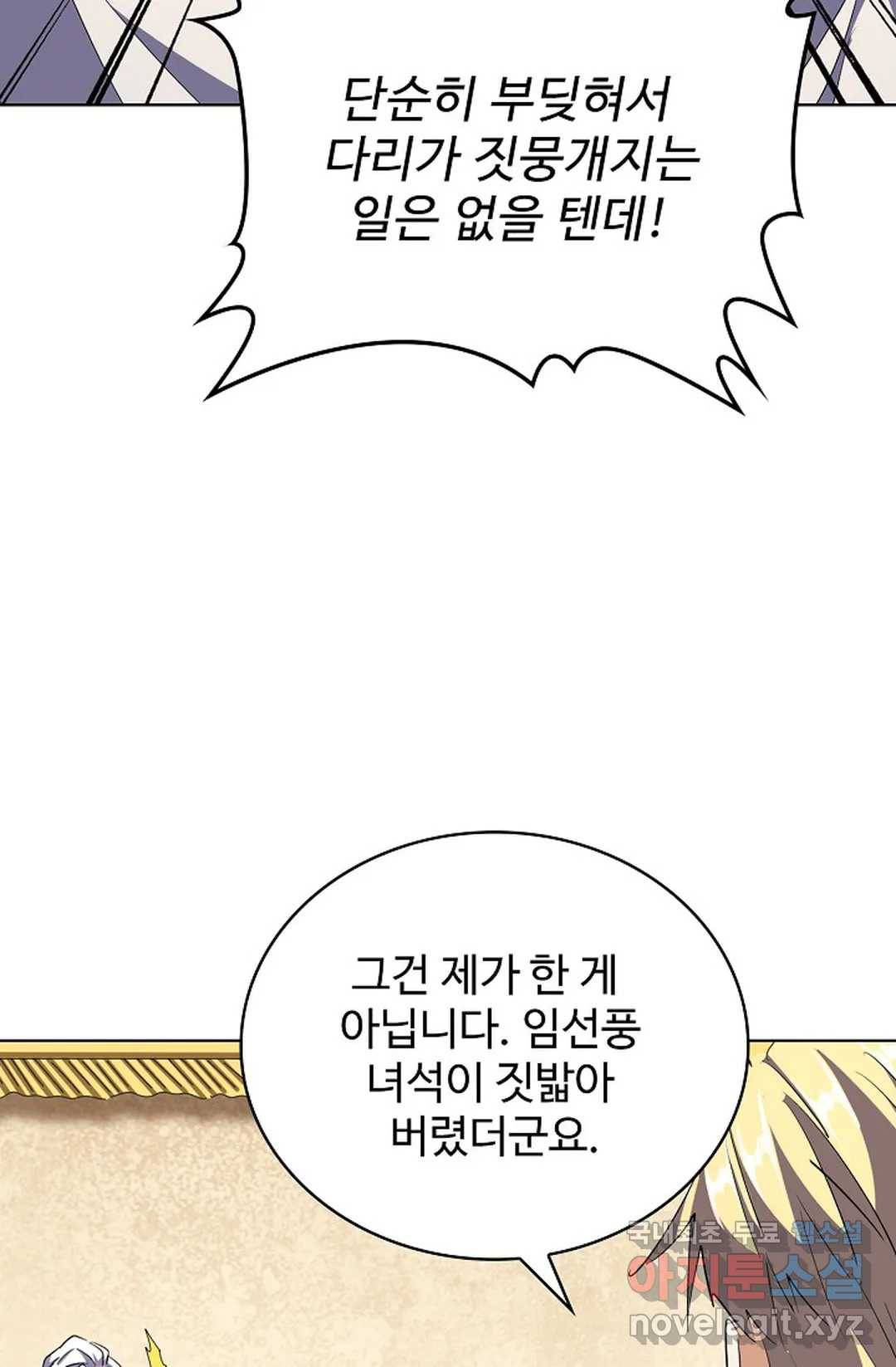 마황의 귀환 281화 43