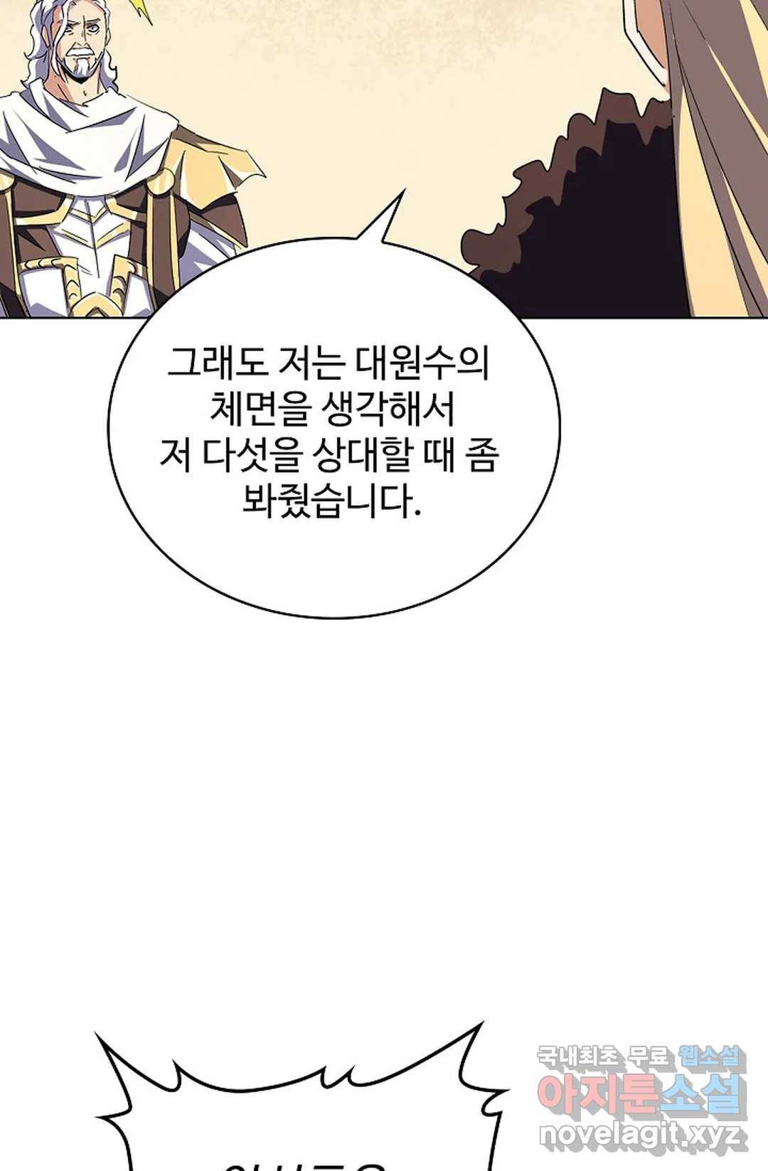 마황의 귀환 281화 44