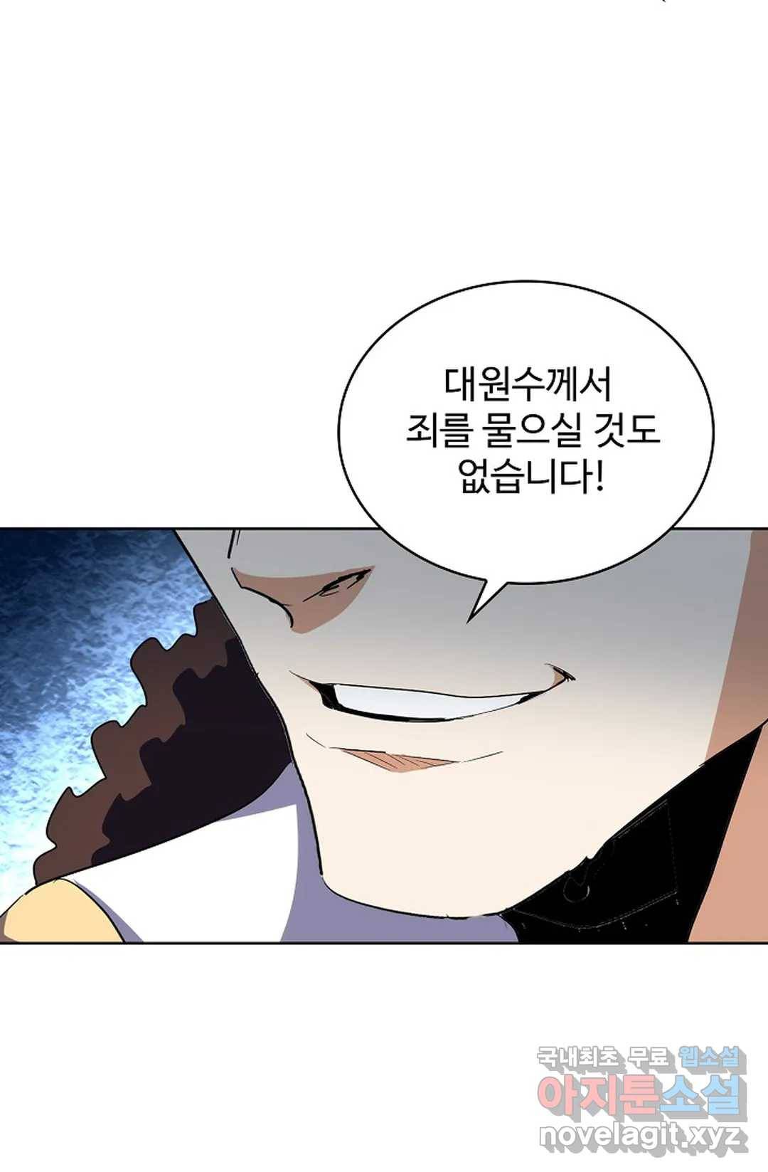 마황의 귀환 281화 46