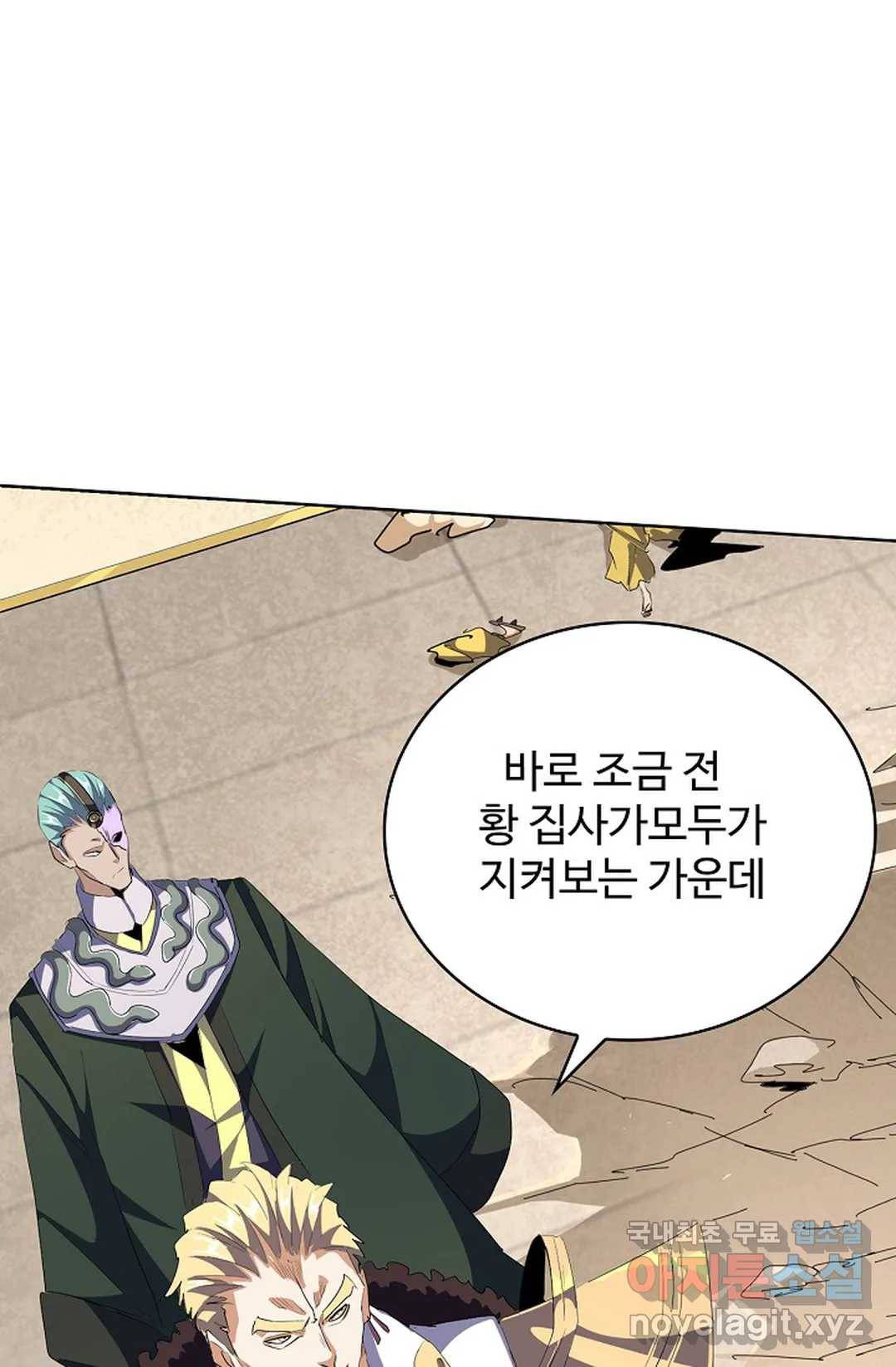 마황의 귀환 281화 47