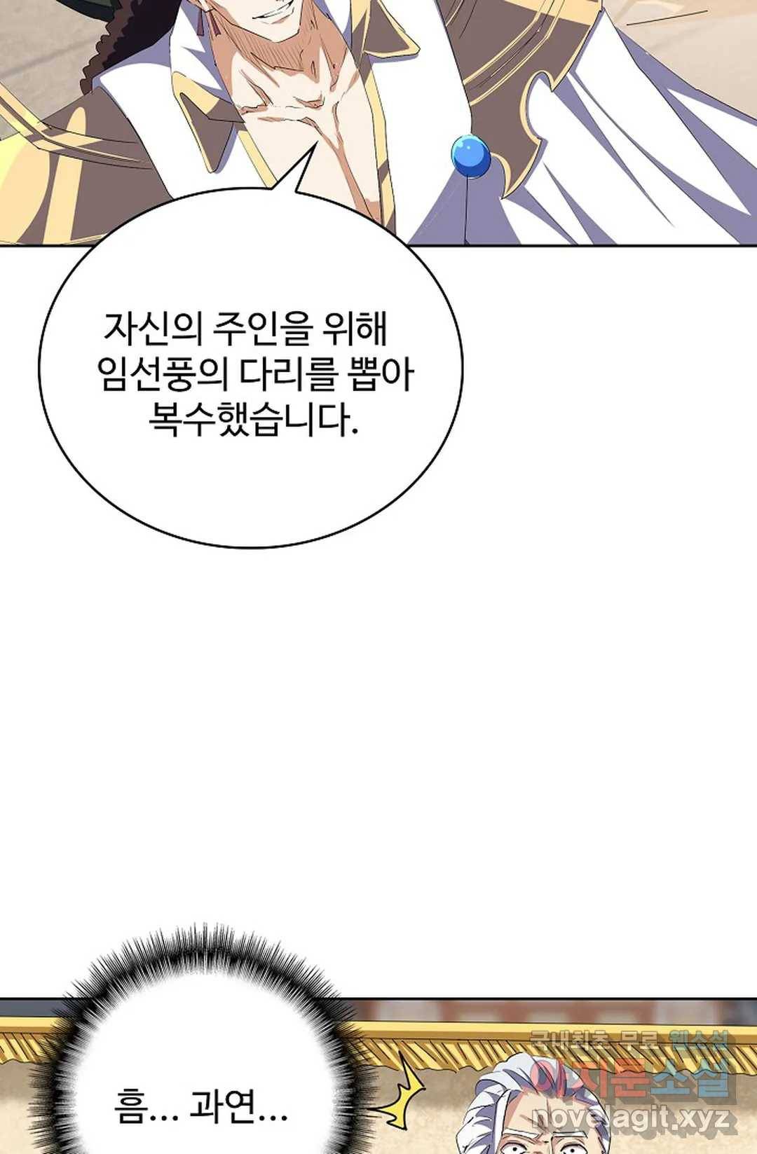 마황의 귀환 281화 48