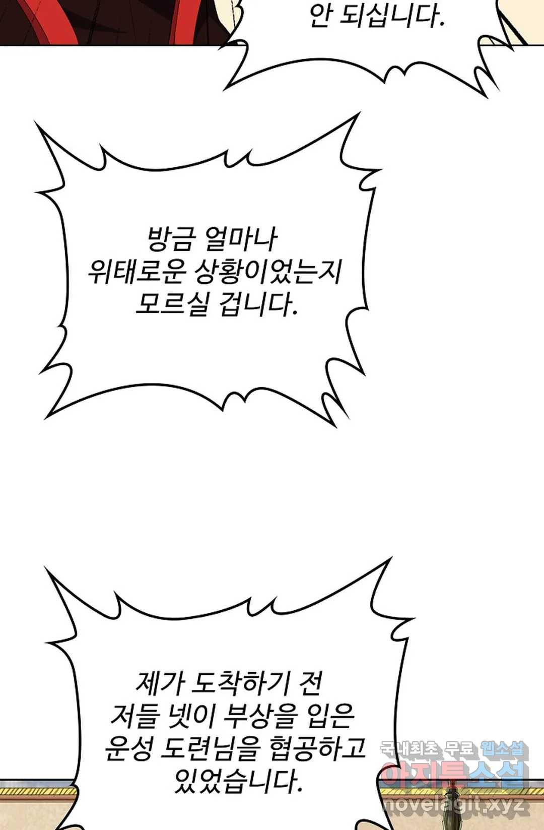 마황의 귀환 281화 52