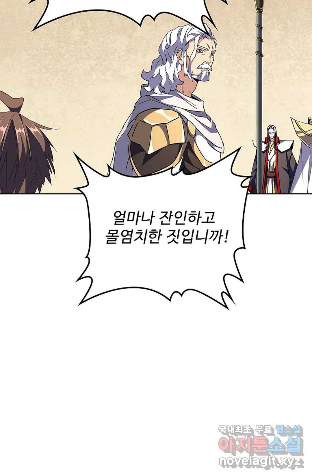 마황의 귀환 281화 53