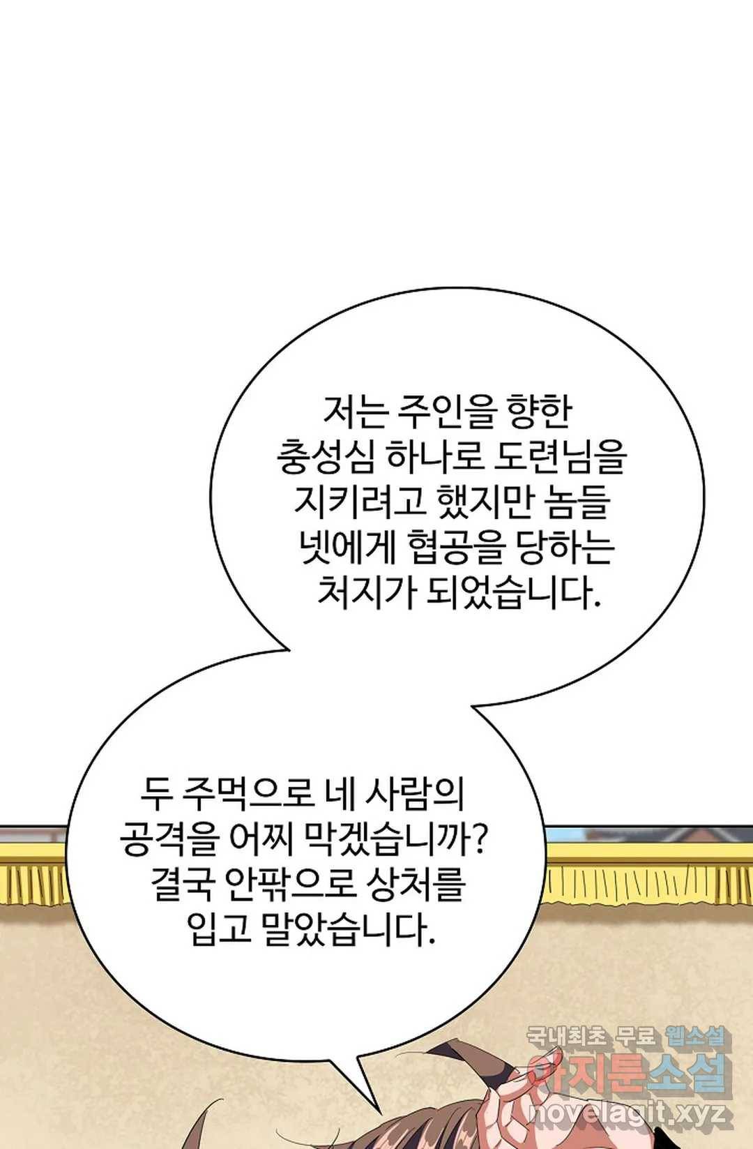 마황의 귀환 281화 54