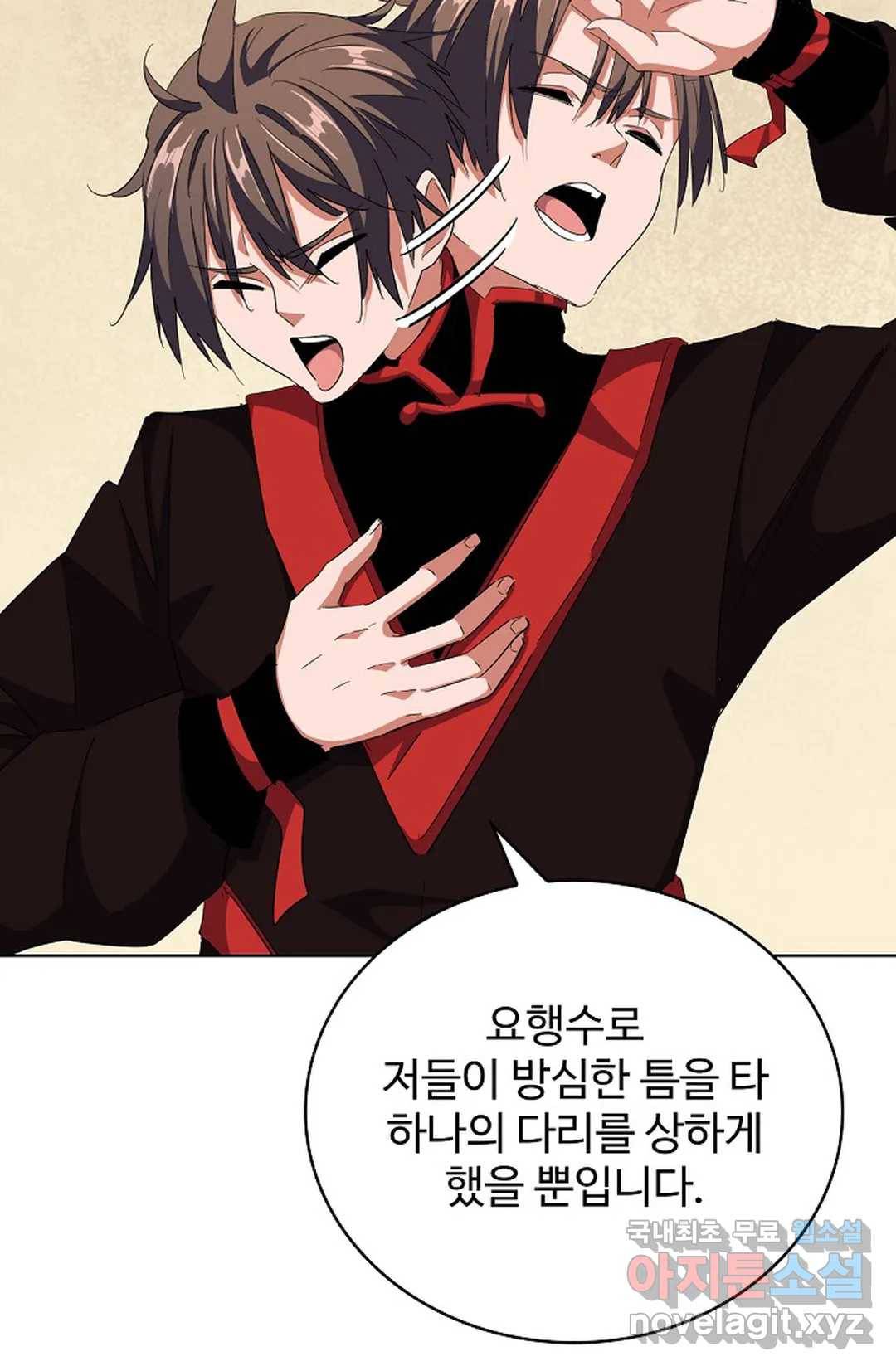 마황의 귀환 281화 55