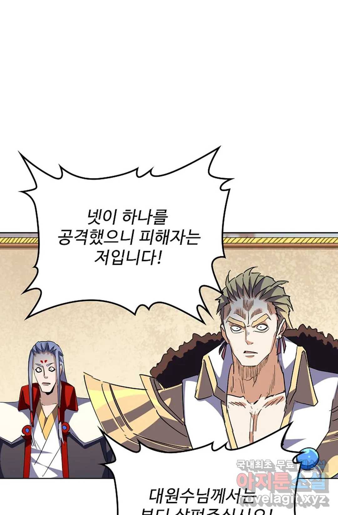 마황의 귀환 281화 56