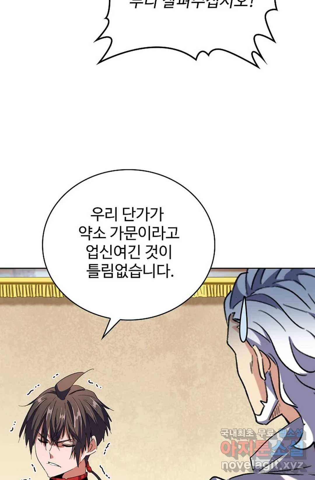 마황의 귀환 281화 57