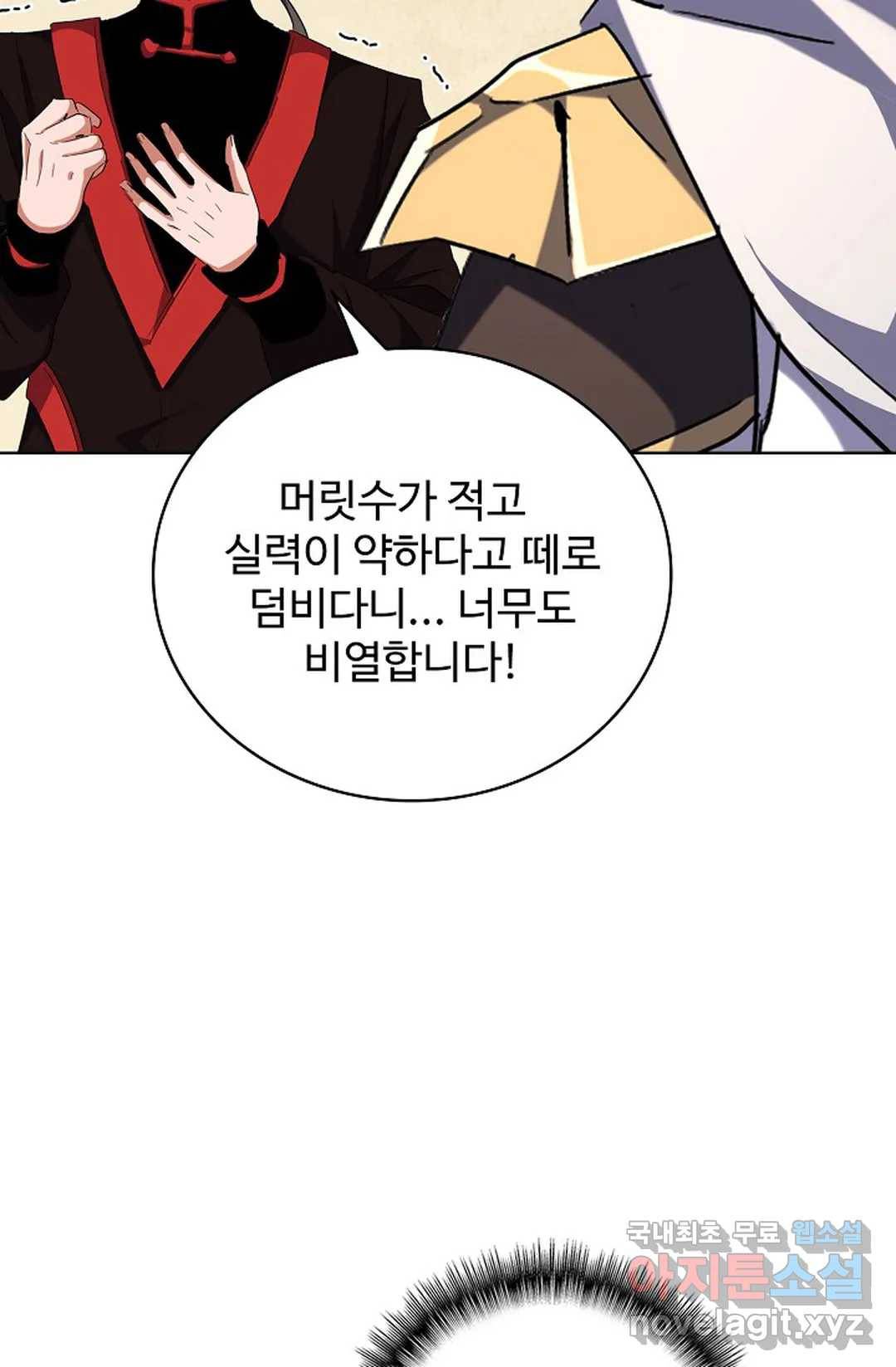 마황의 귀환 281화 58