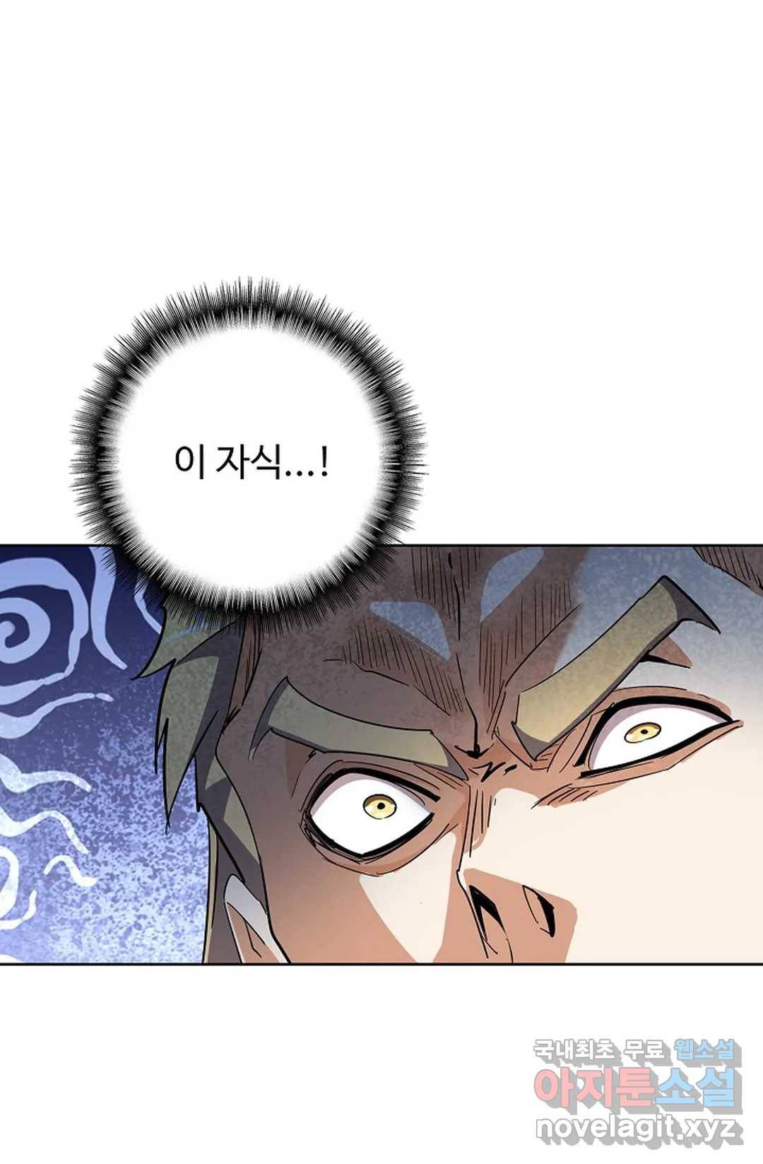 마황의 귀환 281화 60