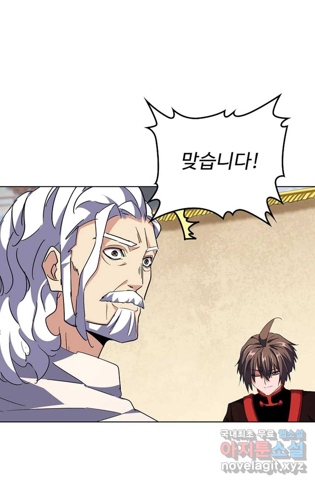 마황의 귀환 281화 61