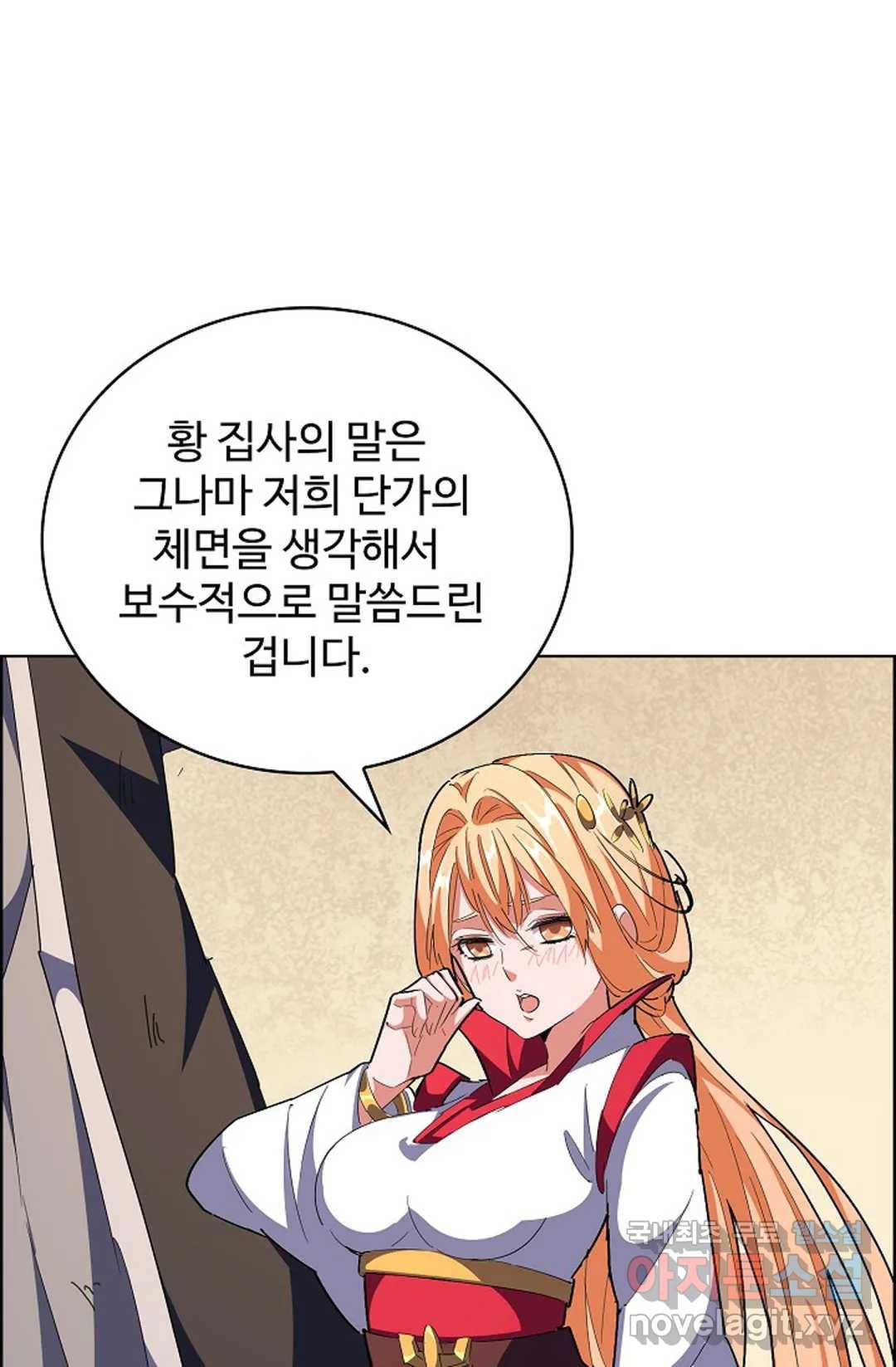 마황의 귀환 281화 62