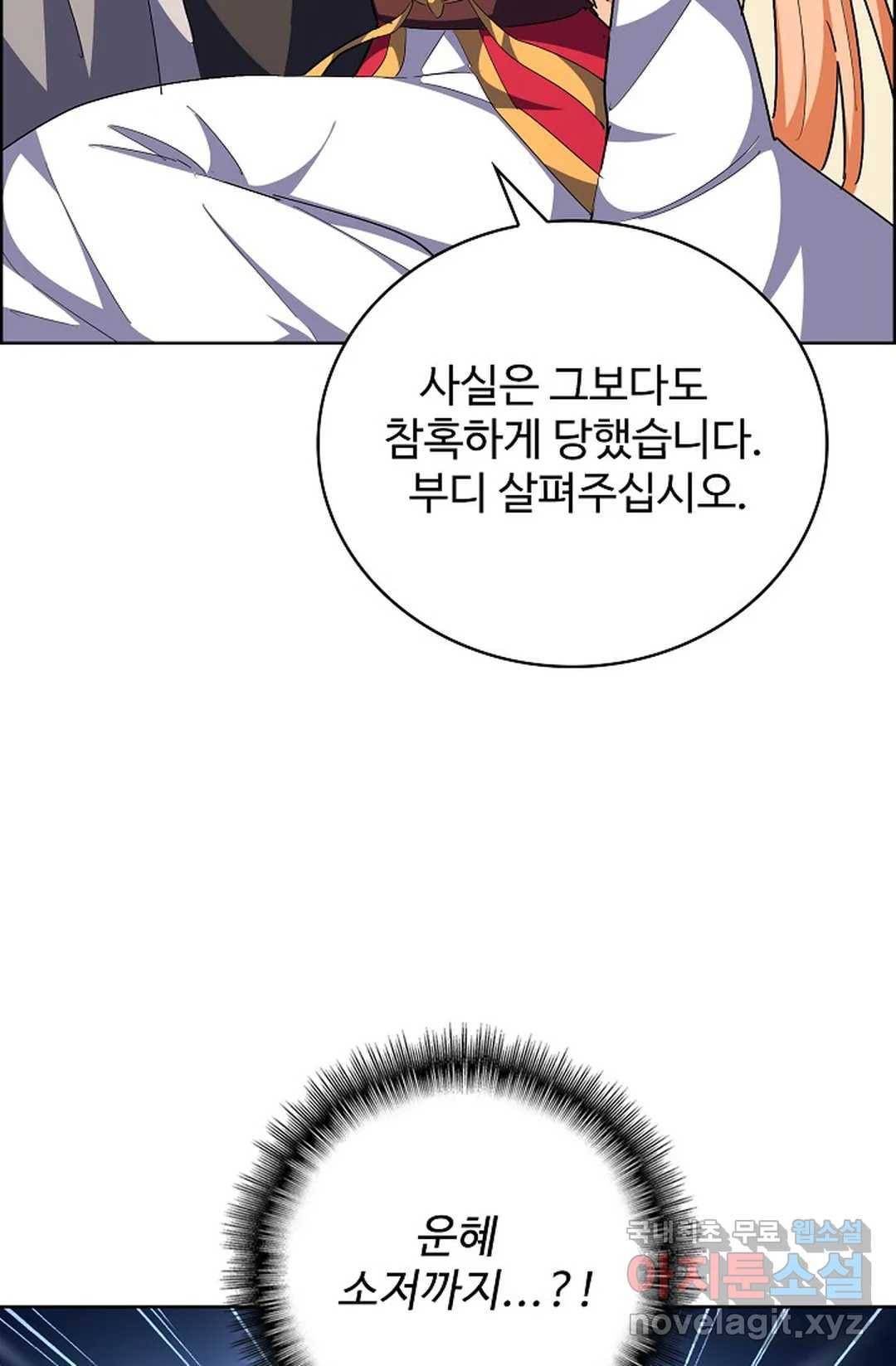 마황의 귀환 281화 63