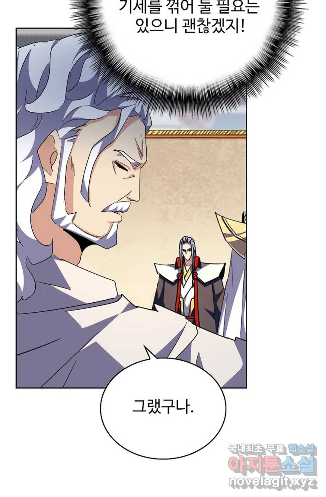 마황의 귀환 281화 70