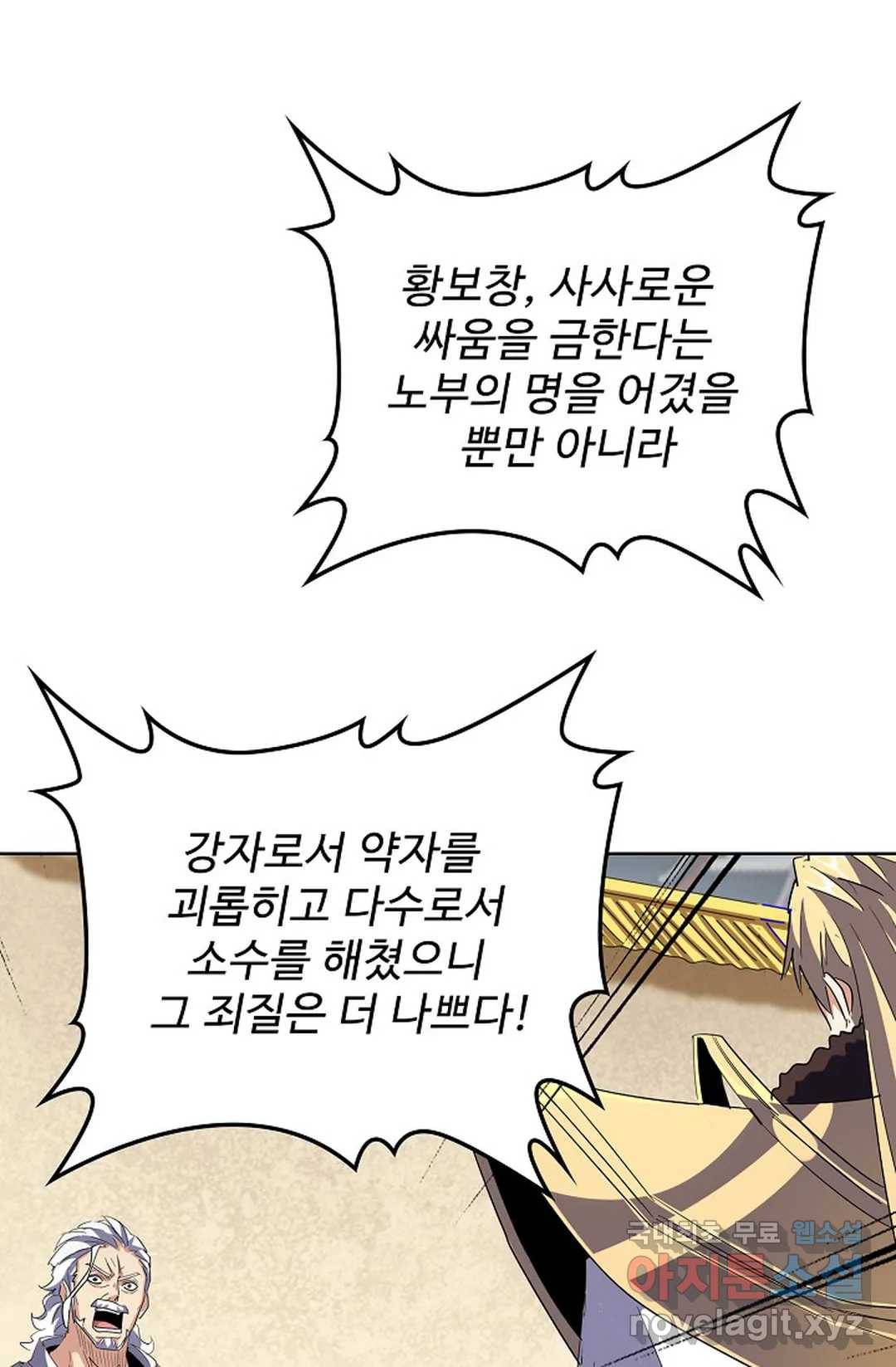 마황의 귀환 281화 71