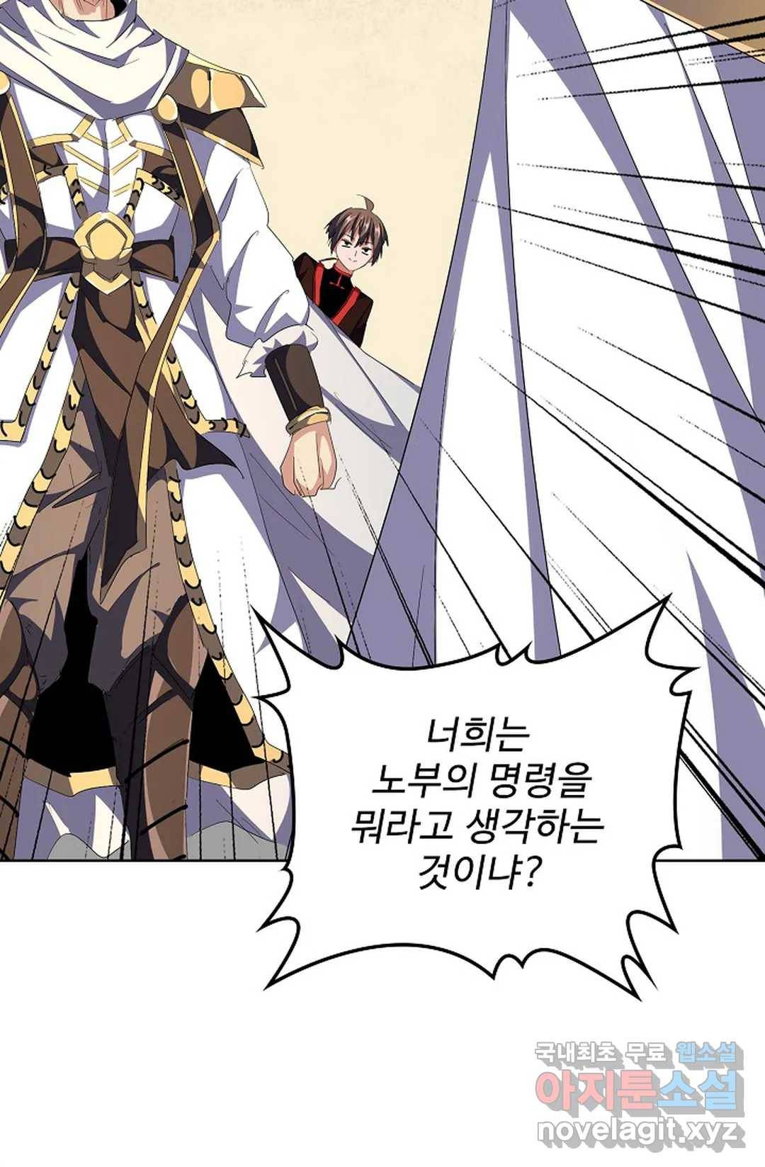 마황의 귀환 281화 72