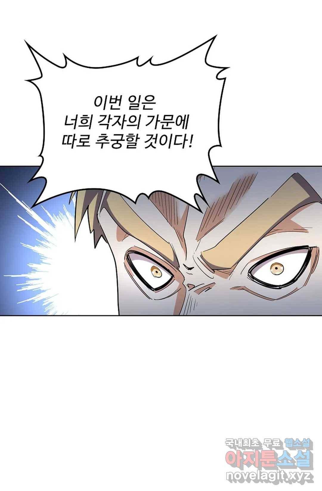 마황의 귀환 281화 73