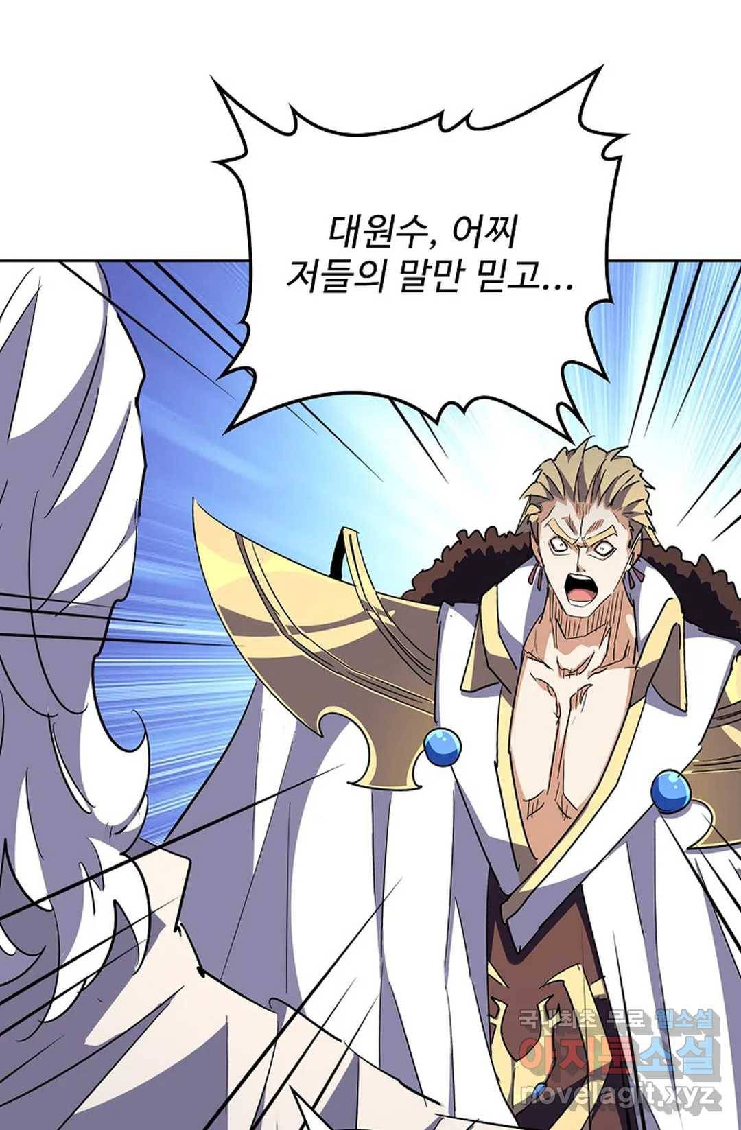 마황의 귀환 281화 74