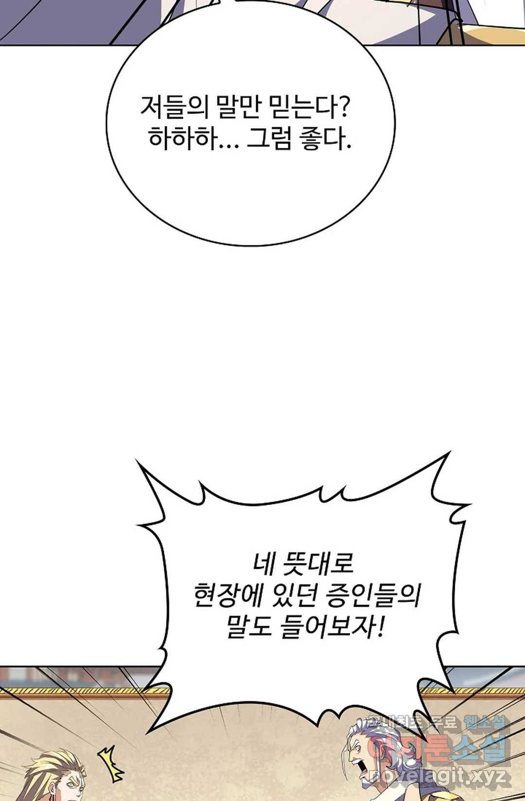 마황의 귀환 281화 75