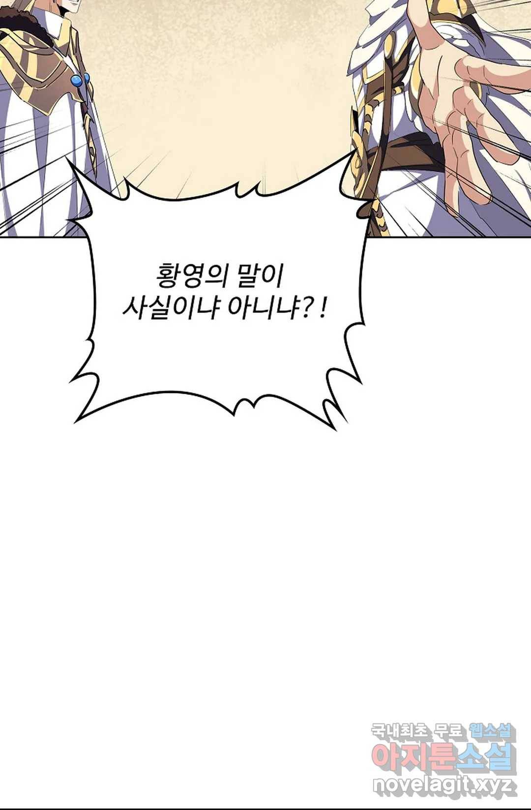 마황의 귀환 281화 76