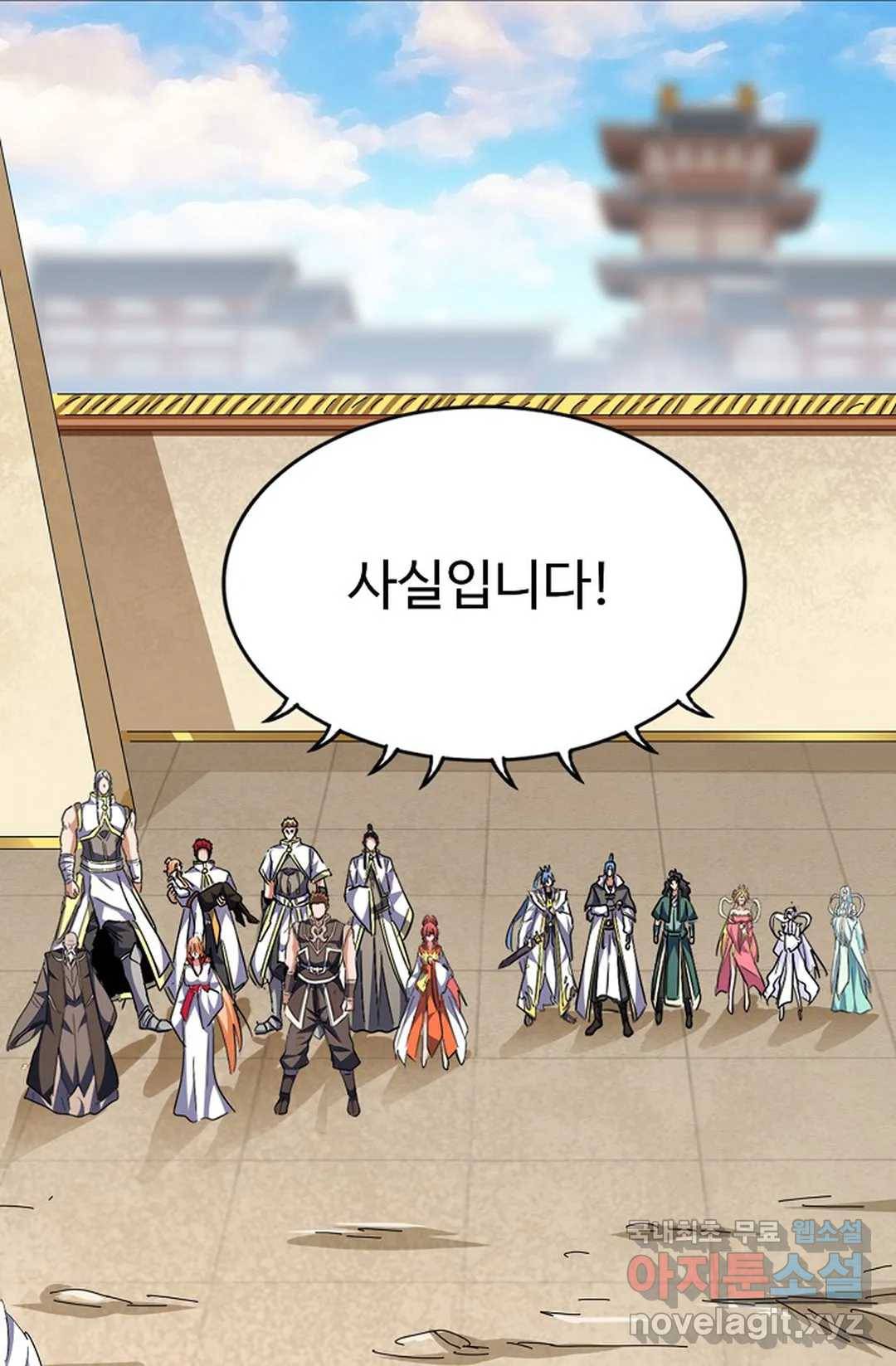 마황의 귀환 281화 77